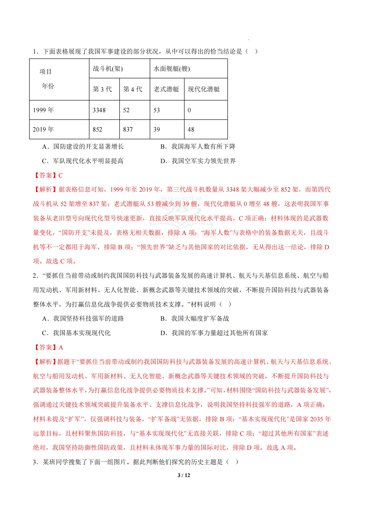 图片[3]-第14课  国防和外交工作新局面（任务型分层作业）（解析版） .pdf-七宝：认真做好一件事