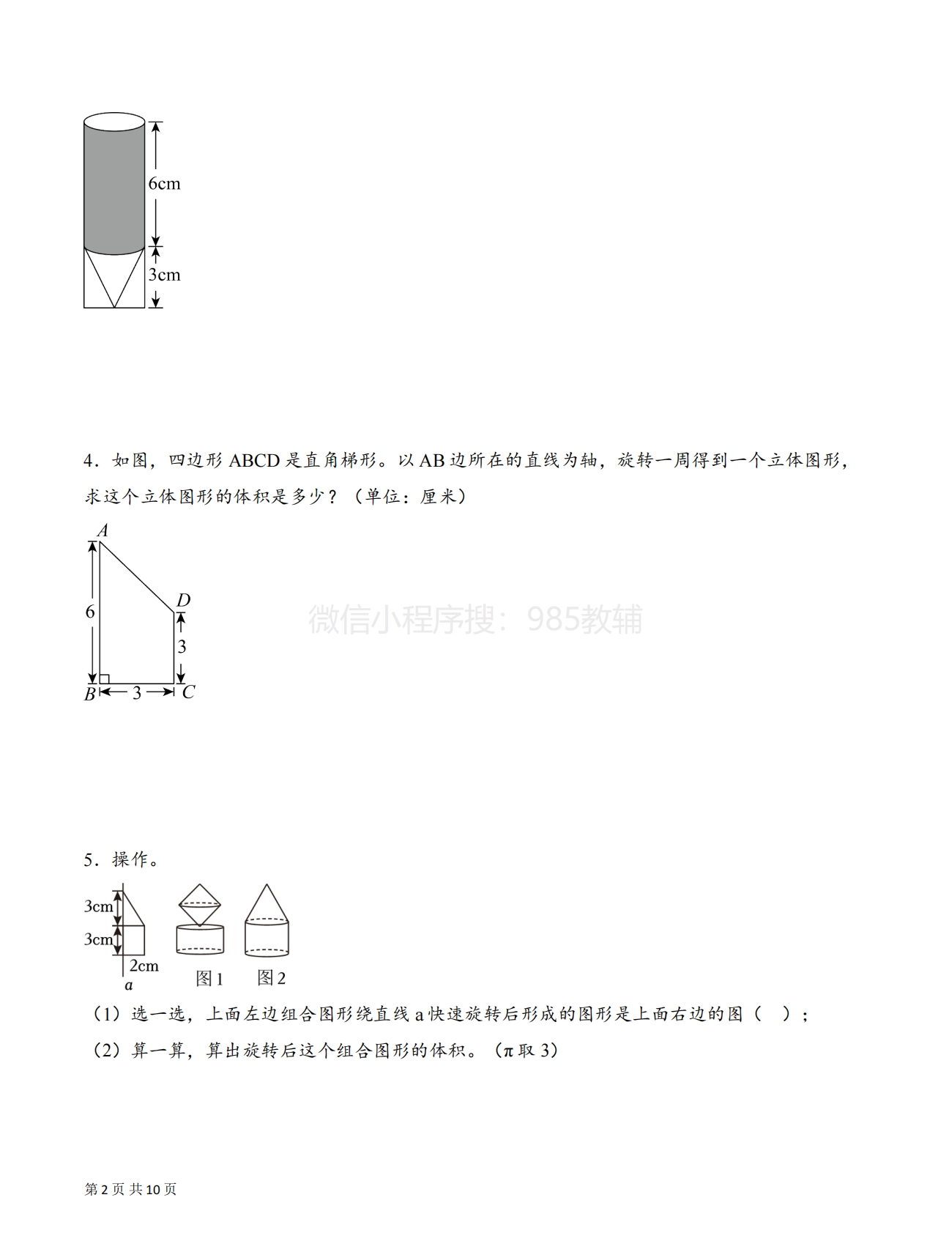 图片[2]-专题10 组合体、切拼、等积变形、不规则物体的体积（解决问题专项训练）（原卷版）.pdf-七宝：认真做好一件事