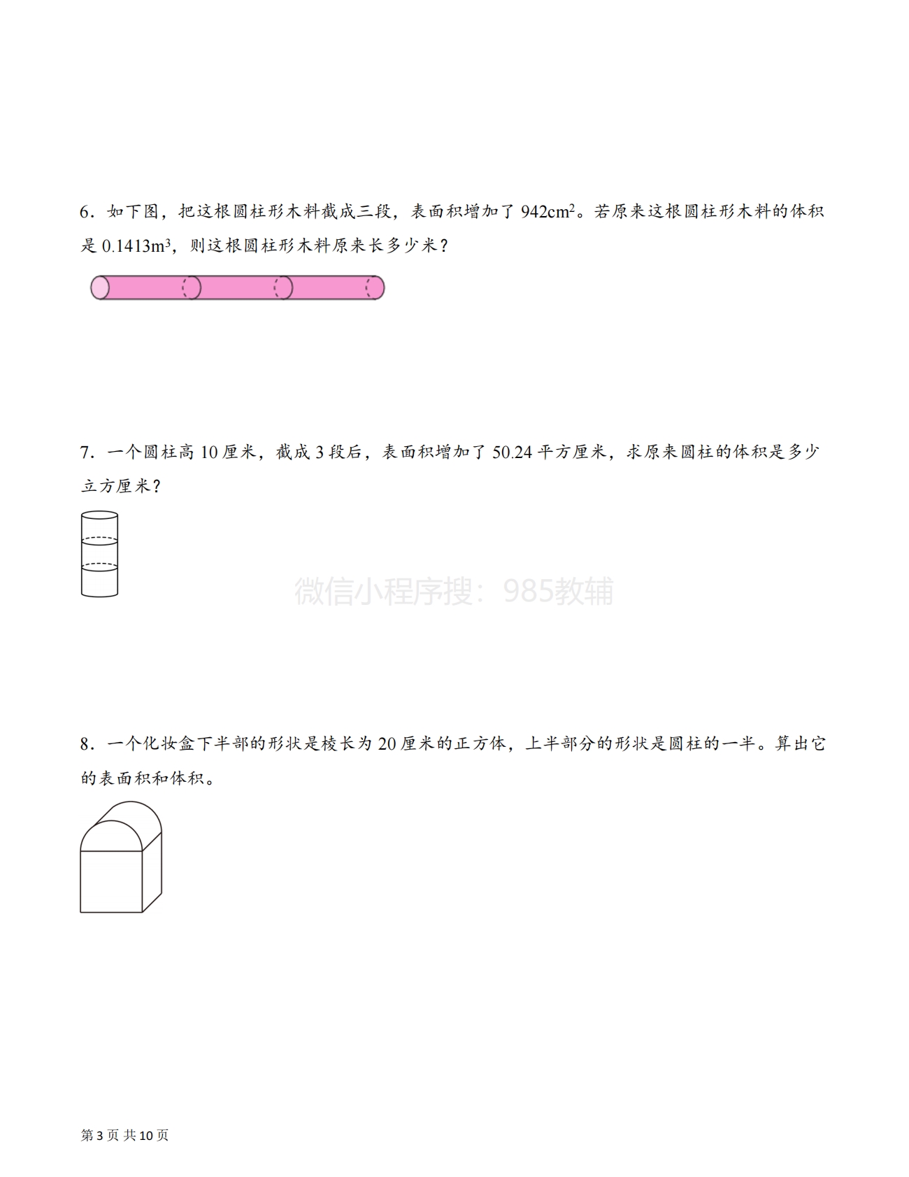 图片[3]-专题10 组合体、切拼、等积变形、不规则物体的体积（解决问题专项训练）（原卷版）.pdf-七宝：认真做好一件事