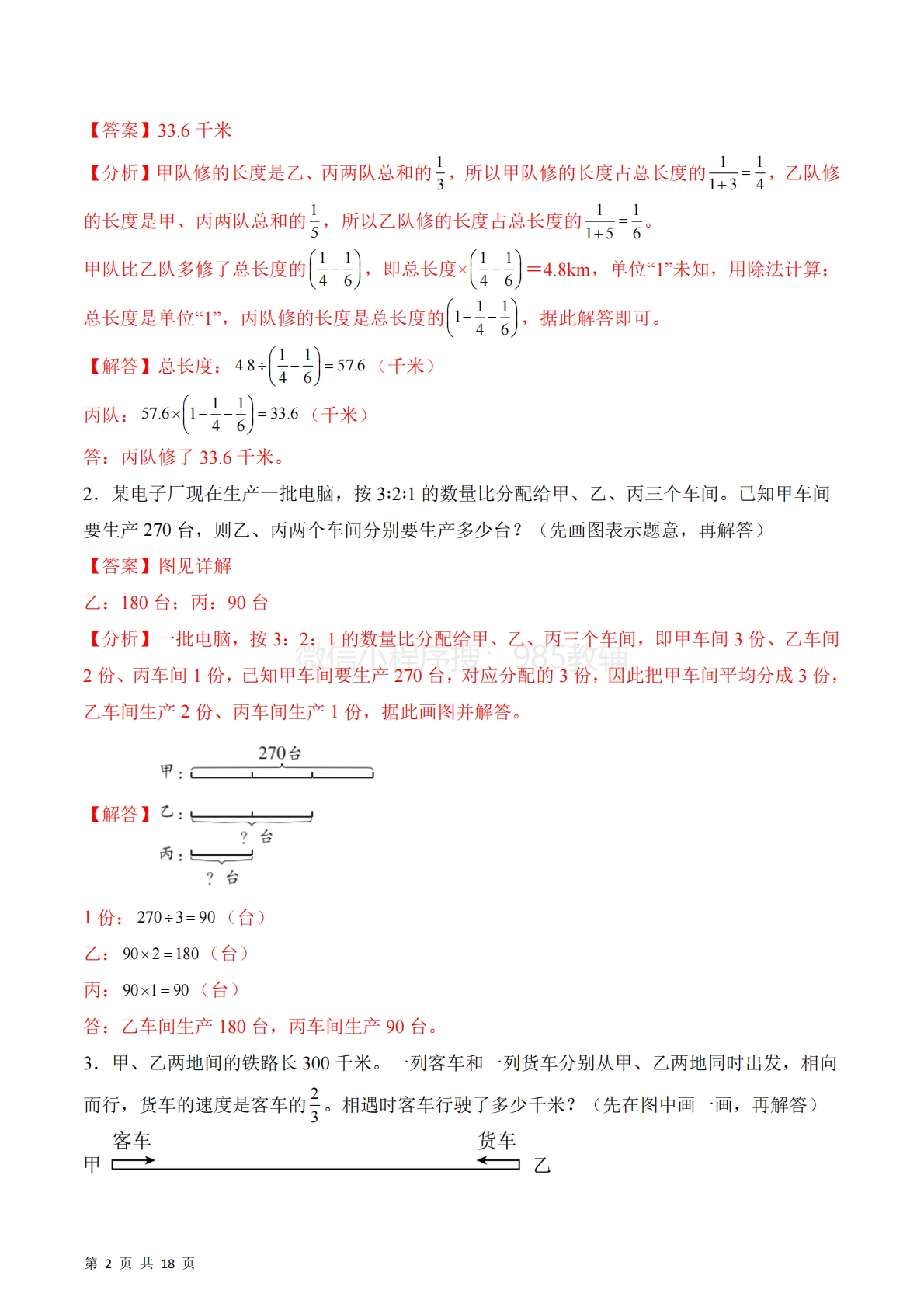 图片[2]-第三单元第1课时??解决问题的策略（2个知识点 4类热点题型精讲）（分层作业）.pdf-七宝：认真做好一件事
