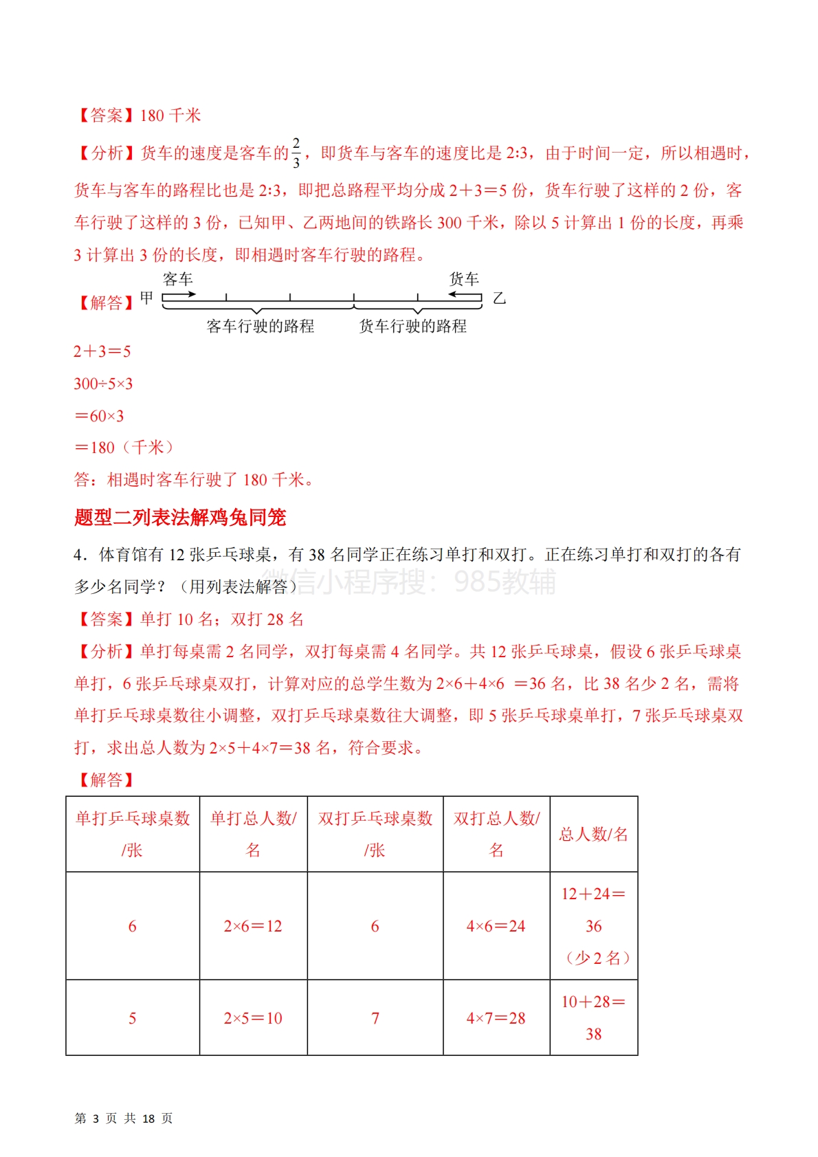 图片[3]-第三单元第1课时??解决问题的策略（2个知识点 4类热点题型精讲）（分层作业）.pdf-七宝：认真做好一件事