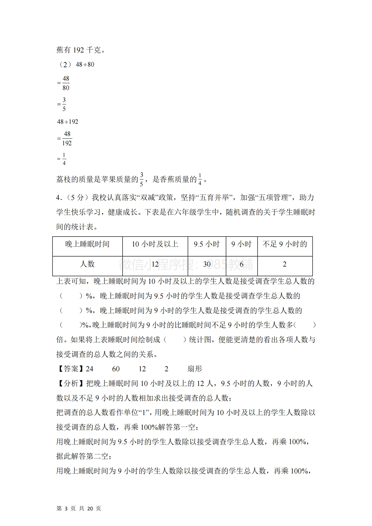 图片[3]-第一单元  扇形统计图（单元自测?基础卷）数学苏教版六年级下册（参考解析）.pdf-七宝：认真做好一件事