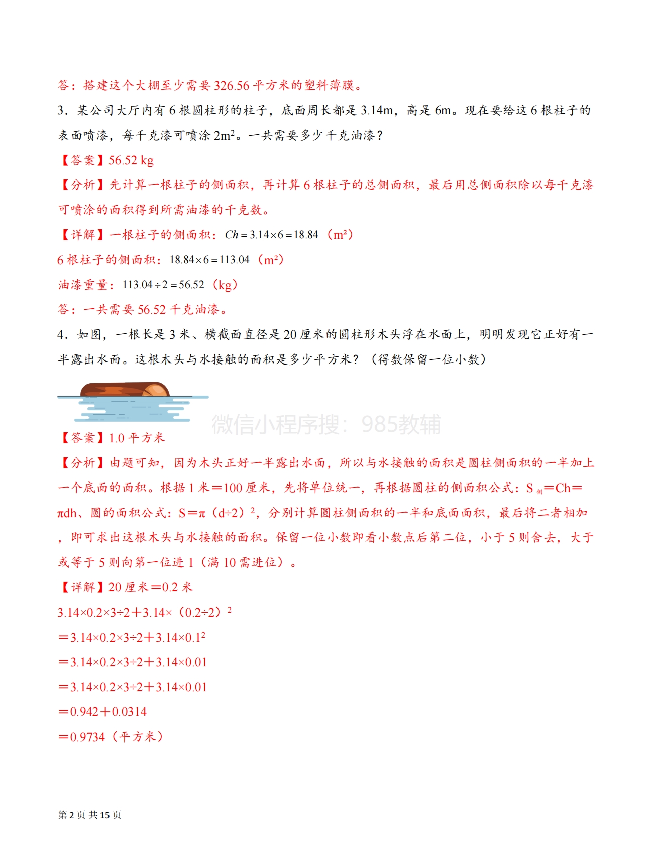 图片[2]-专题03 运用圆柱的表面积和侧面积解决问题（解决问题专项训练）（解析版）.pdf-七宝：认真做好一件事