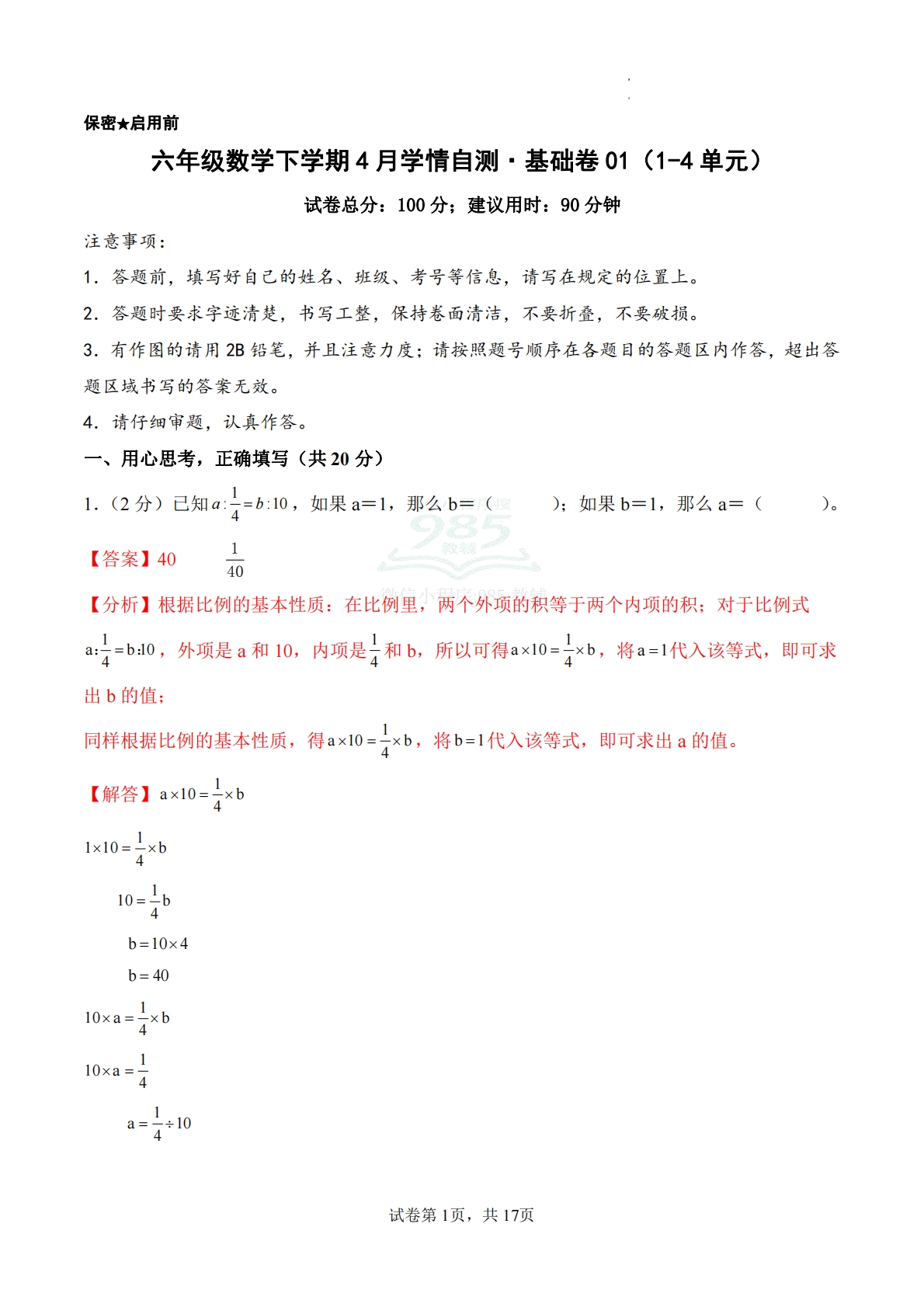 期中试卷（基础卷01）参考解析.pdf-七宝：认真做好一件事