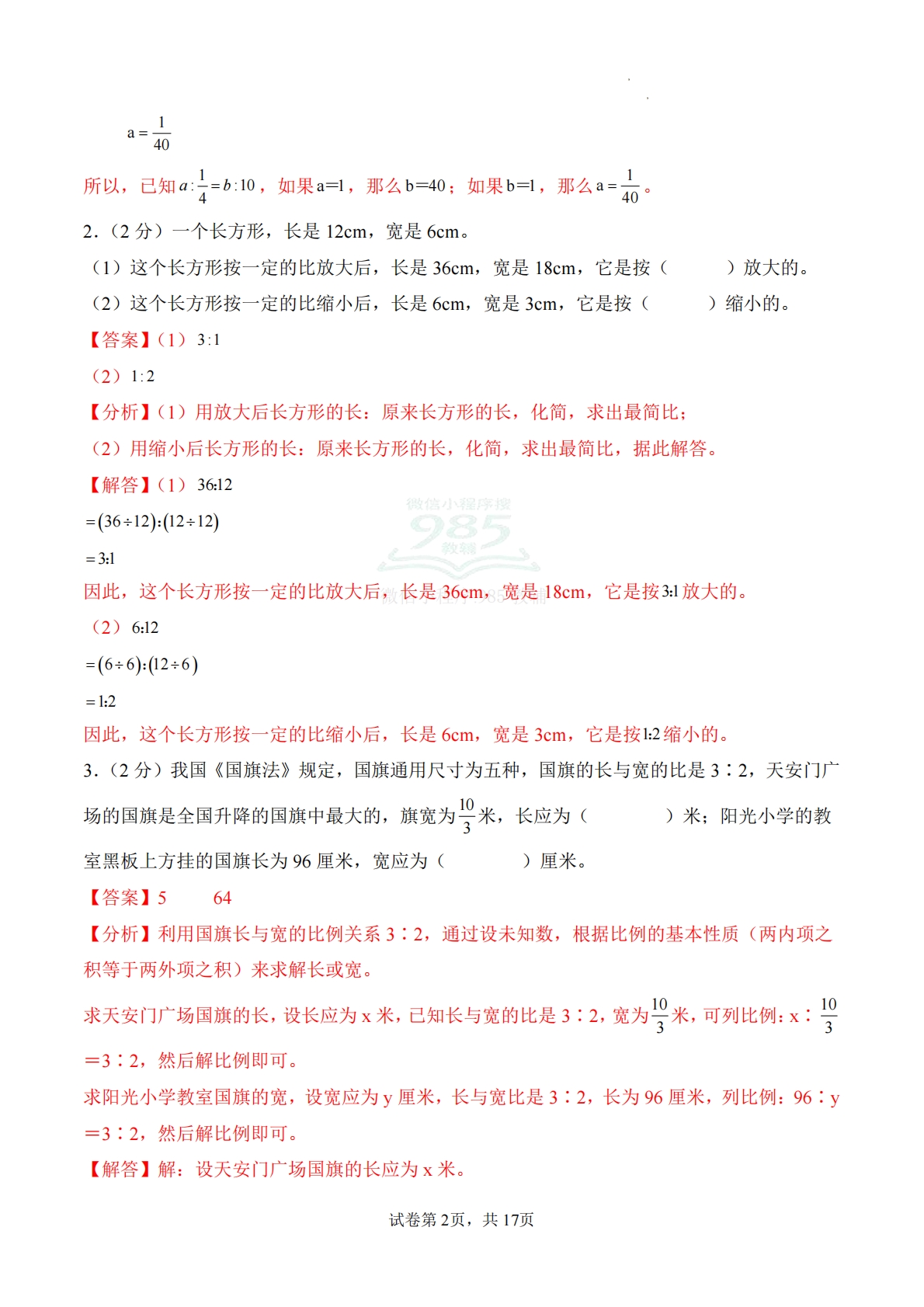 图片[2]-期中试卷（基础卷01）参考解析.pdf-七宝：认真做好一件事