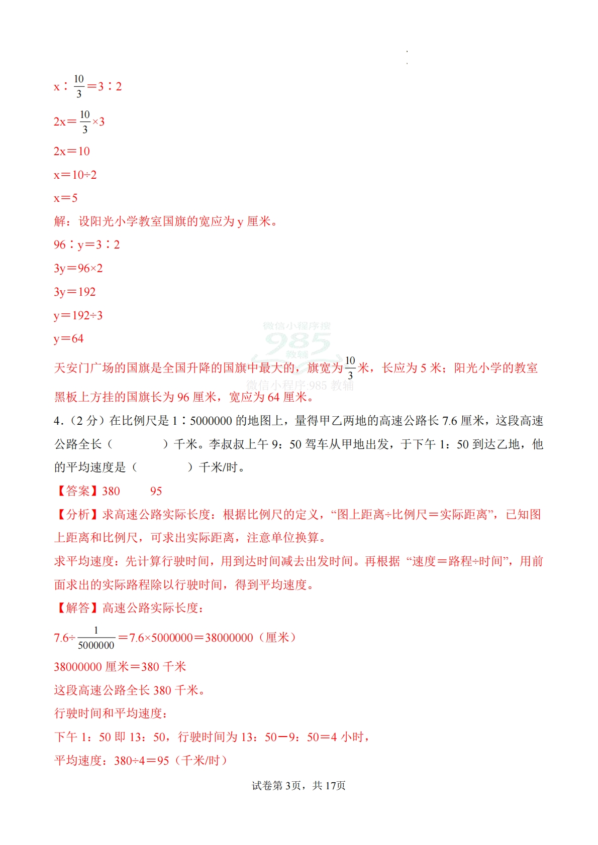 图片[3]-期中试卷（基础卷01）参考解析.pdf-七宝：认真做好一件事
