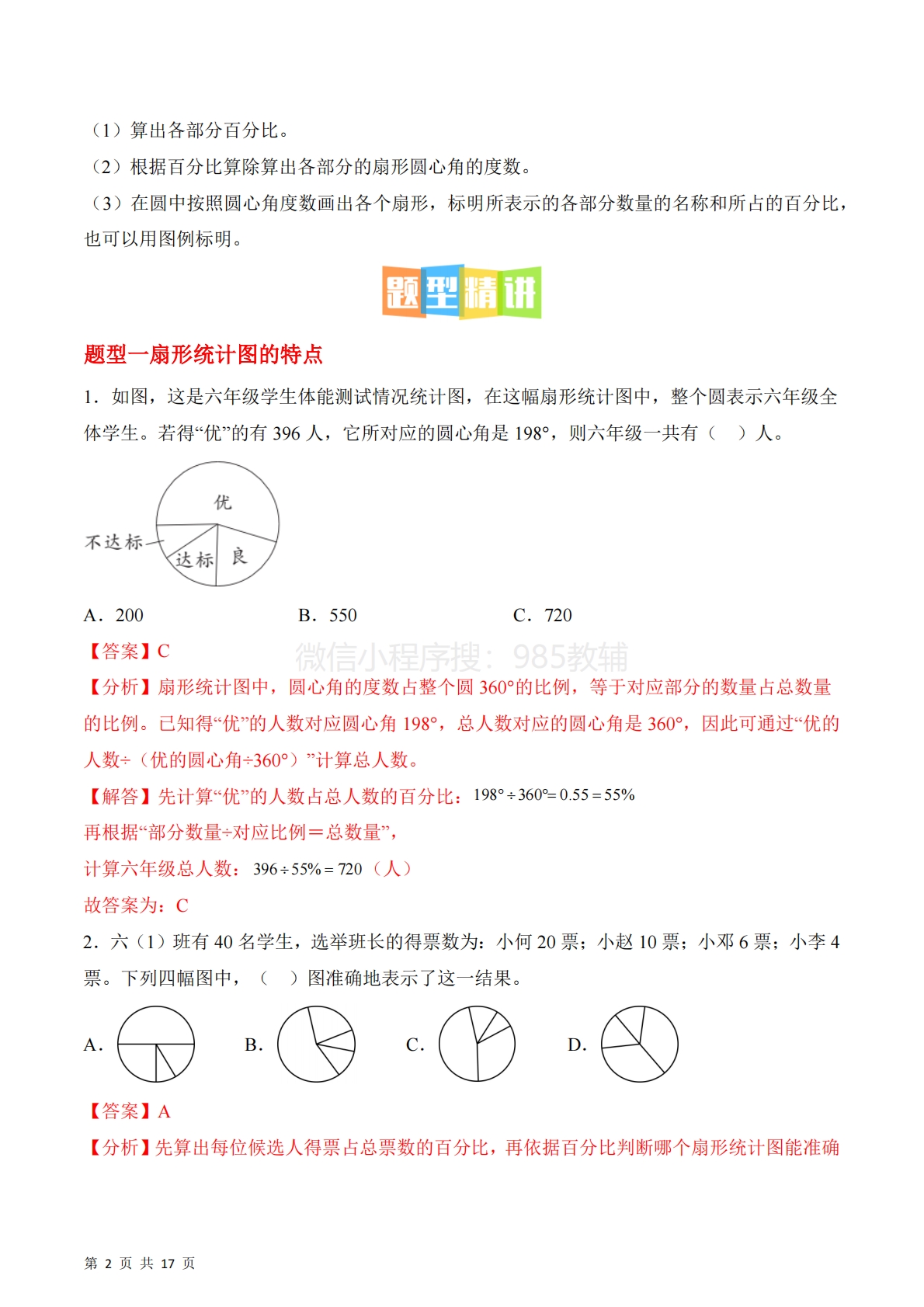 图片[2]-第一单元第1课时 扇形统计图（3个知识点 3类热点题型精讲）（分层作业）.pdf-七宝：认真做好一件事