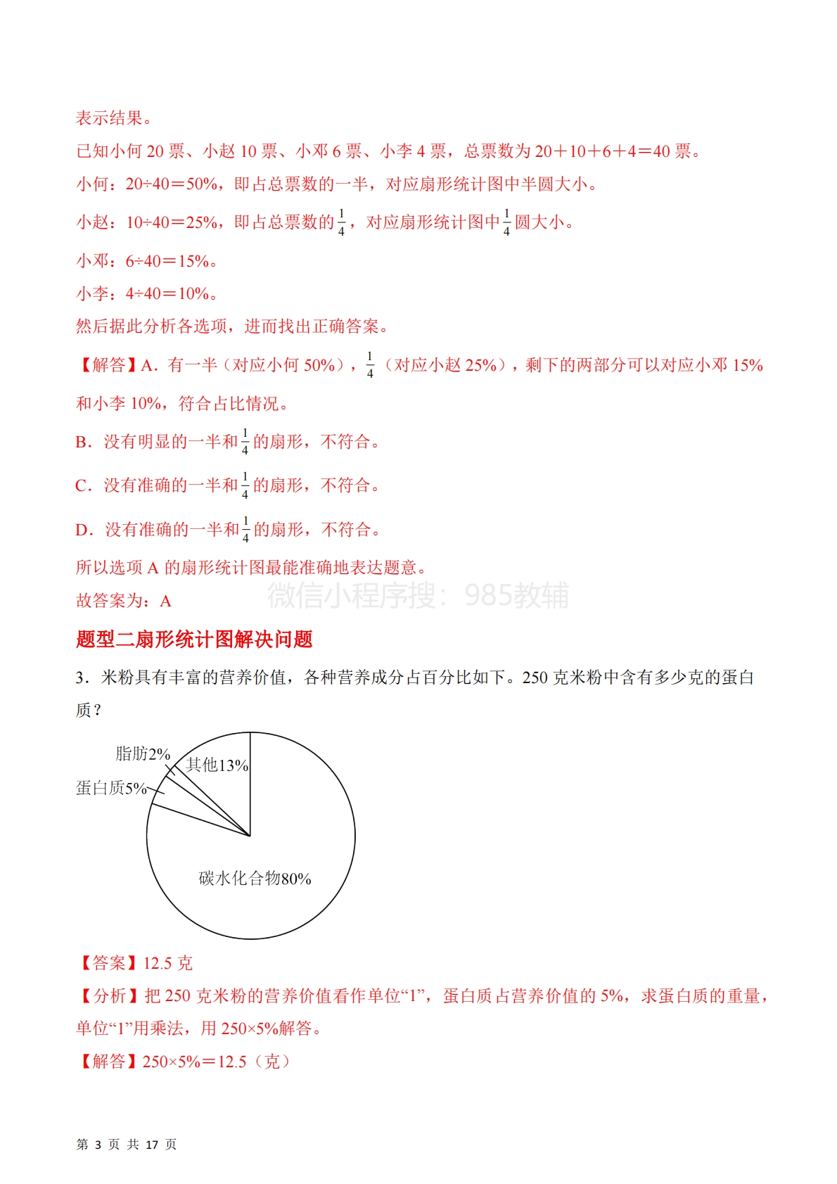 图片[3]-第一单元第1课时 扇形统计图（3个知识点 3类热点题型精讲）（分层作业）.pdf-七宝：认真做好一件事