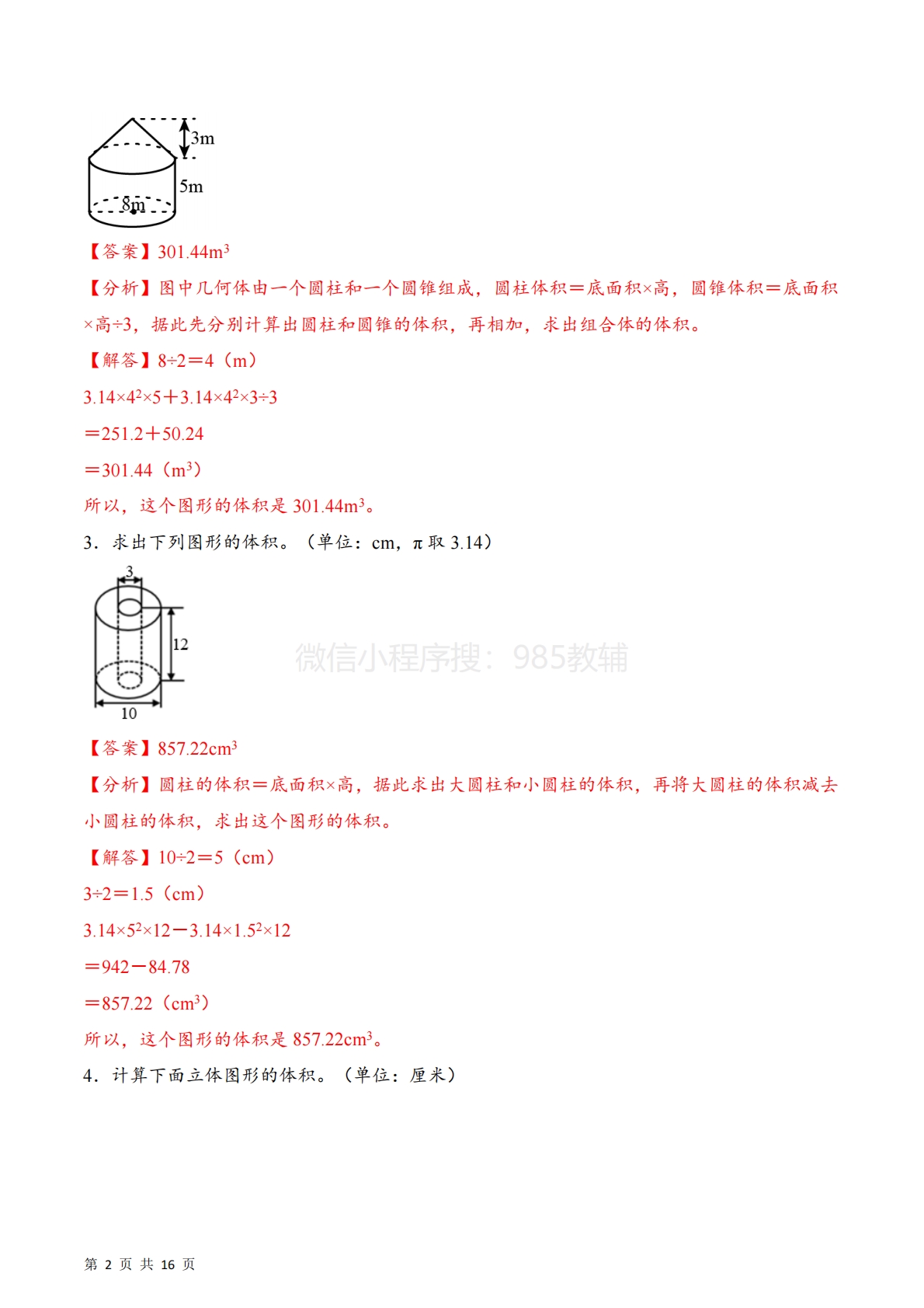 图片[2]-专题06  表面积、侧面积、体积图形计算拔高版二（计算专项训练）数学苏教版六年级下册（解析版）.pdf-七宝：认真做好一件事
