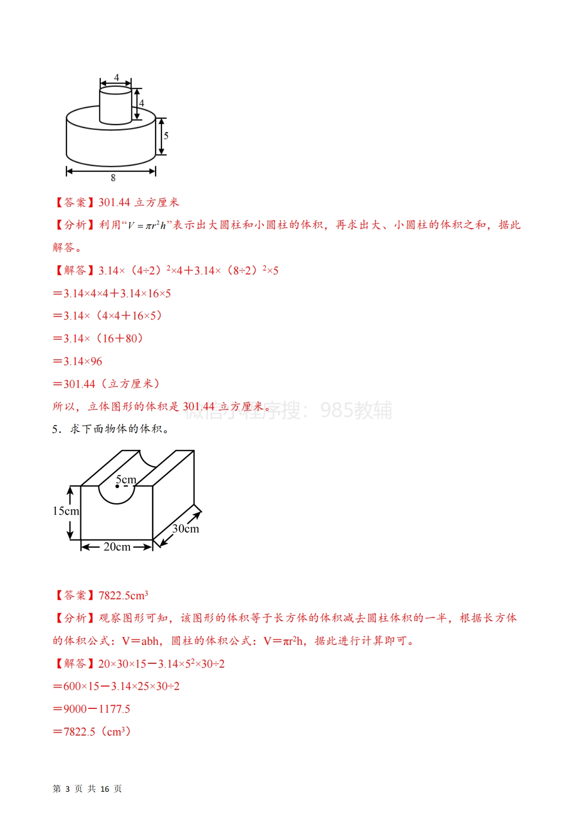 图片[3]-专题06  表面积、侧面积、体积图形计算拔高版二（计算专项训练）数学苏教版六年级下册（解析版）.pdf-七宝：认真做好一件事
