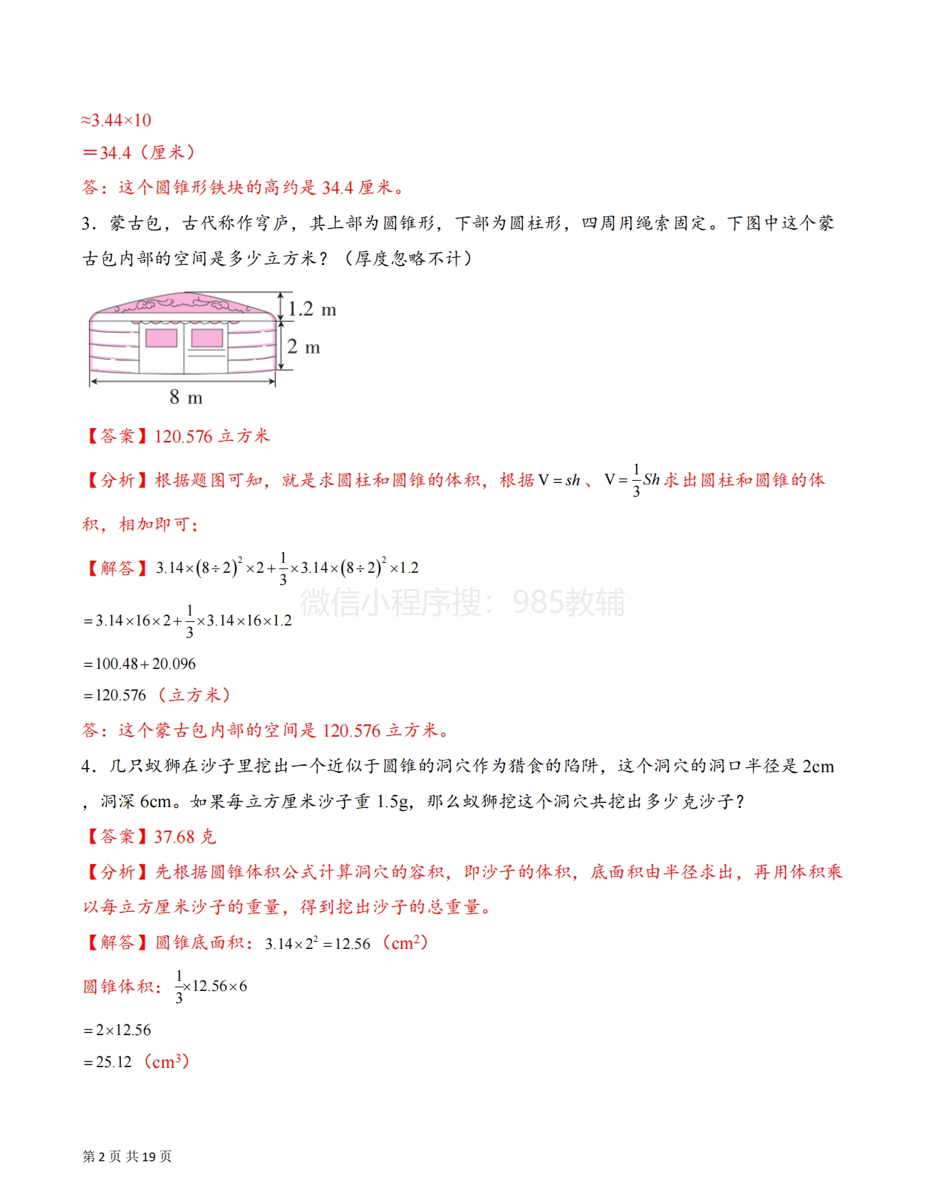图片[2]-专题08 运用圆锥的体积和容积解决问题拔高版一（解决问题专项训练）（解析版）.pdf-七宝：认真做好一件事