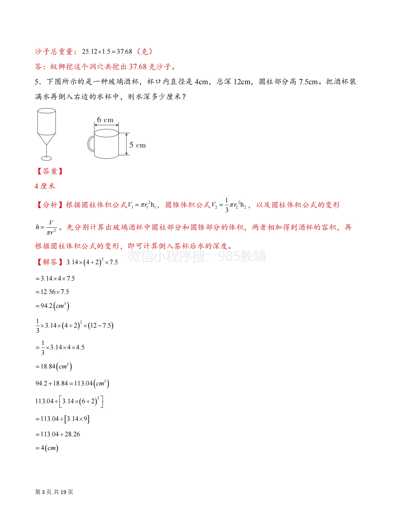 图片[3]-专题08 运用圆锥的体积和容积解决问题拔高版一（解决问题专项训练）（解析版）.pdf-七宝：认真做好一件事