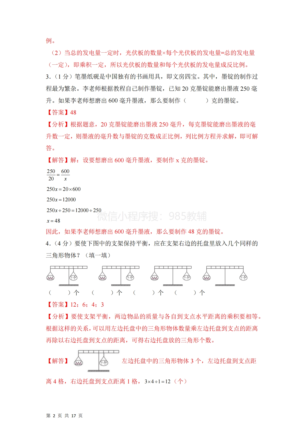 图片[2]-第六单元  正比例和反比例（单元自测?基础卷）数学苏教版六年级下册（参考解析）.pdf-七宝：认真做好一件事