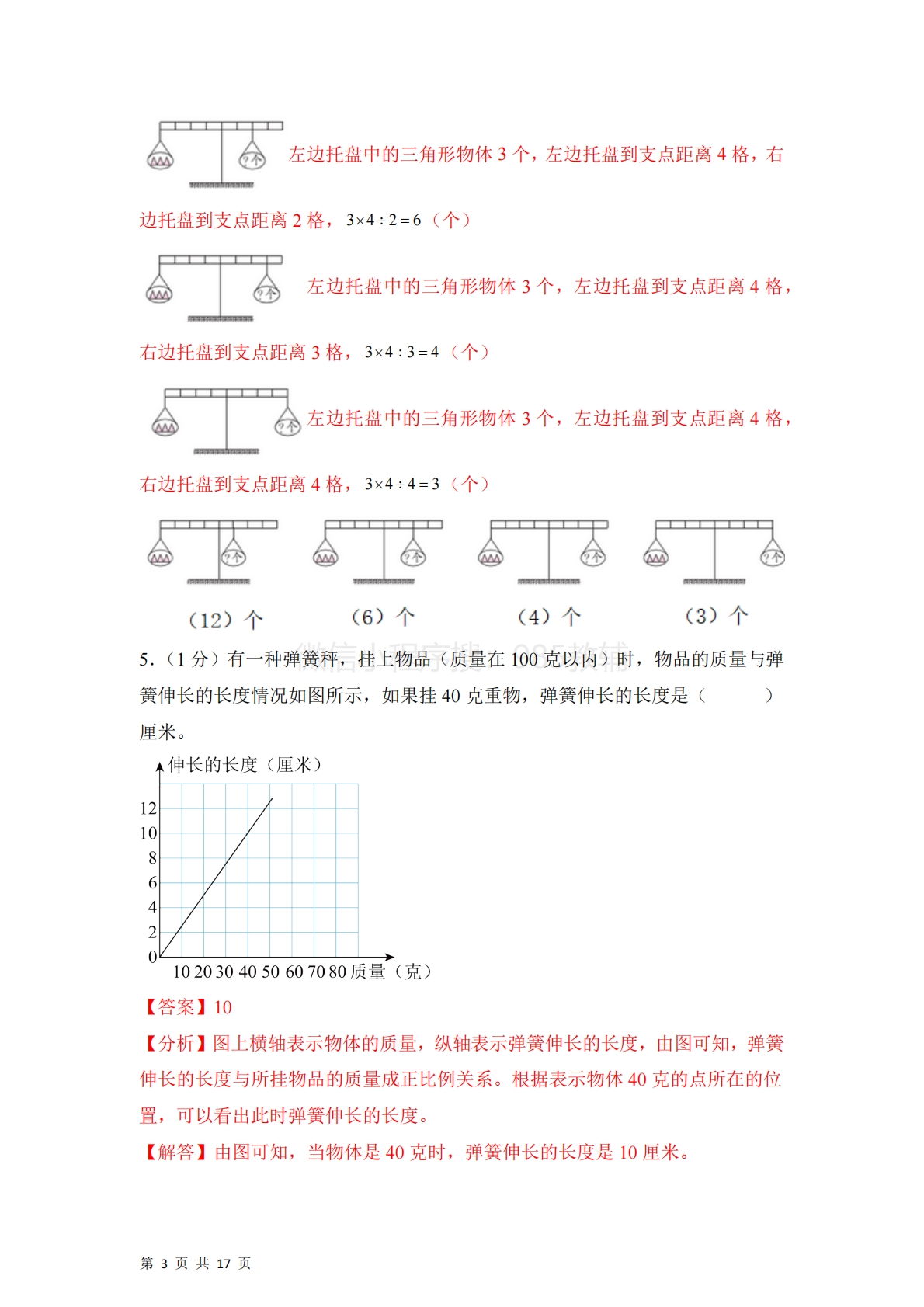 图片[3]-第六单元  正比例和反比例（单元自测?基础卷）数学苏教版六年级下册（参考解析）.pdf-七宝：认真做好一件事