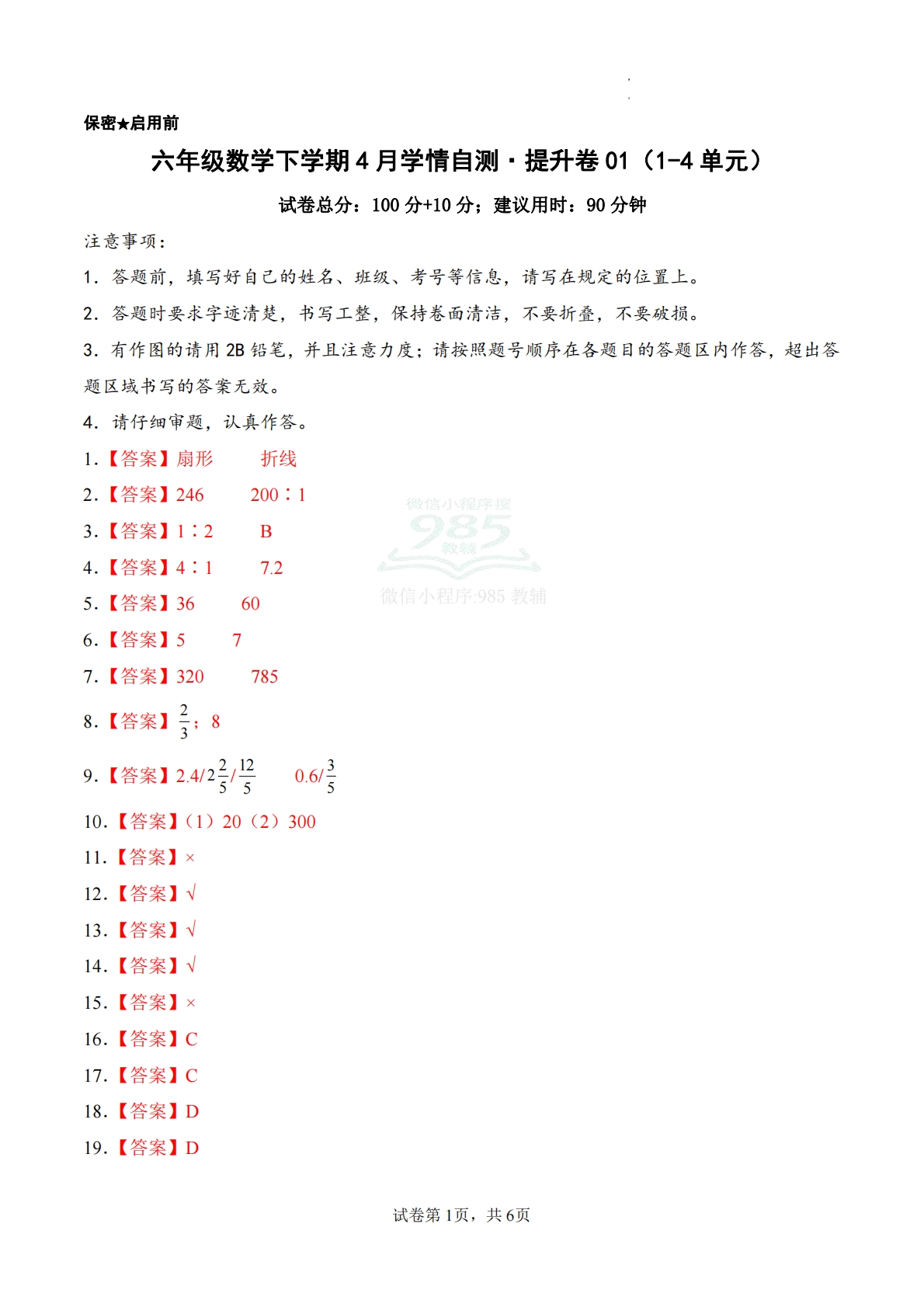 期中试卷（提升卷01）（参考解析）.pdf-七宝：认真做好一件事