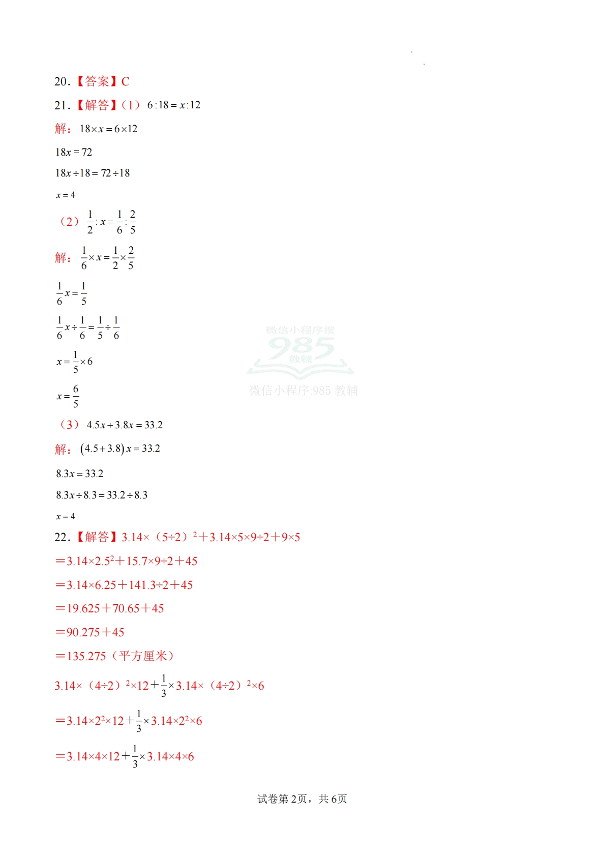 图片[2]-期中试卷（提升卷01）（参考解析）.pdf-七宝：认真做好一件事