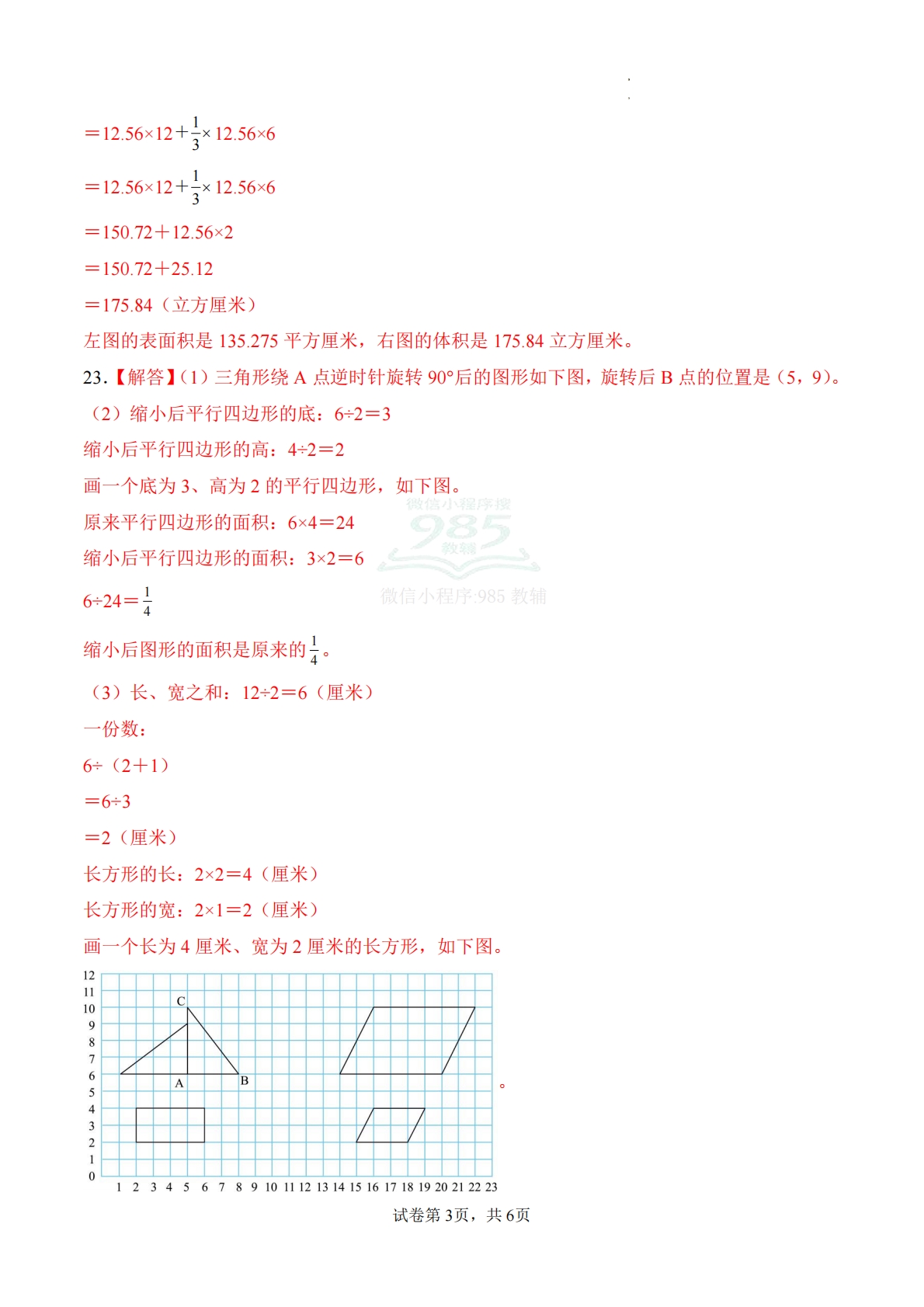 图片[3]-期中试卷（提升卷01）（参考解析）.pdf-七宝：认真做好一件事