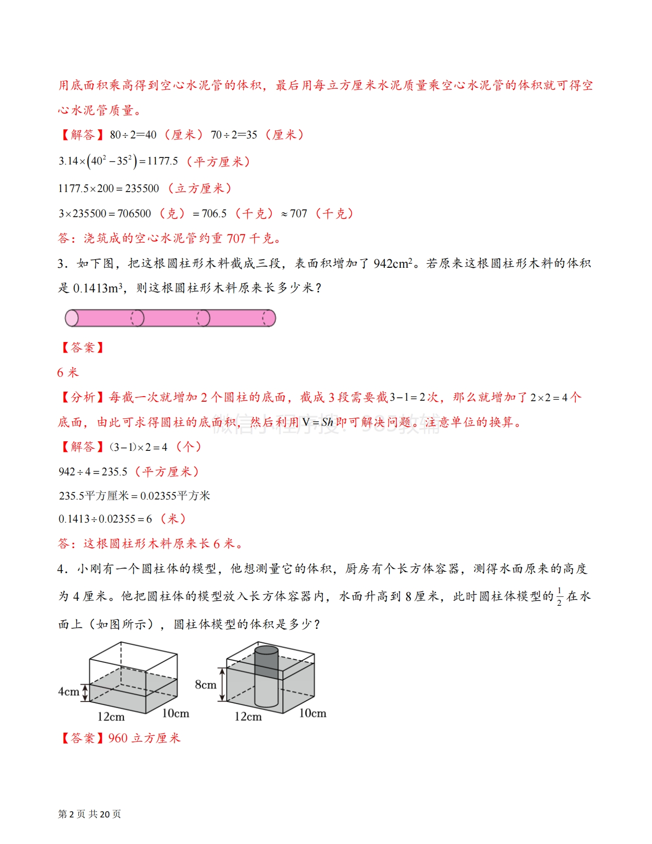 图片[2]-专题05 运用圆柱的体积和容积解决问题拔高版一（解决问题专项训练）（解析版）.pdf-七宝：认真做好一件事