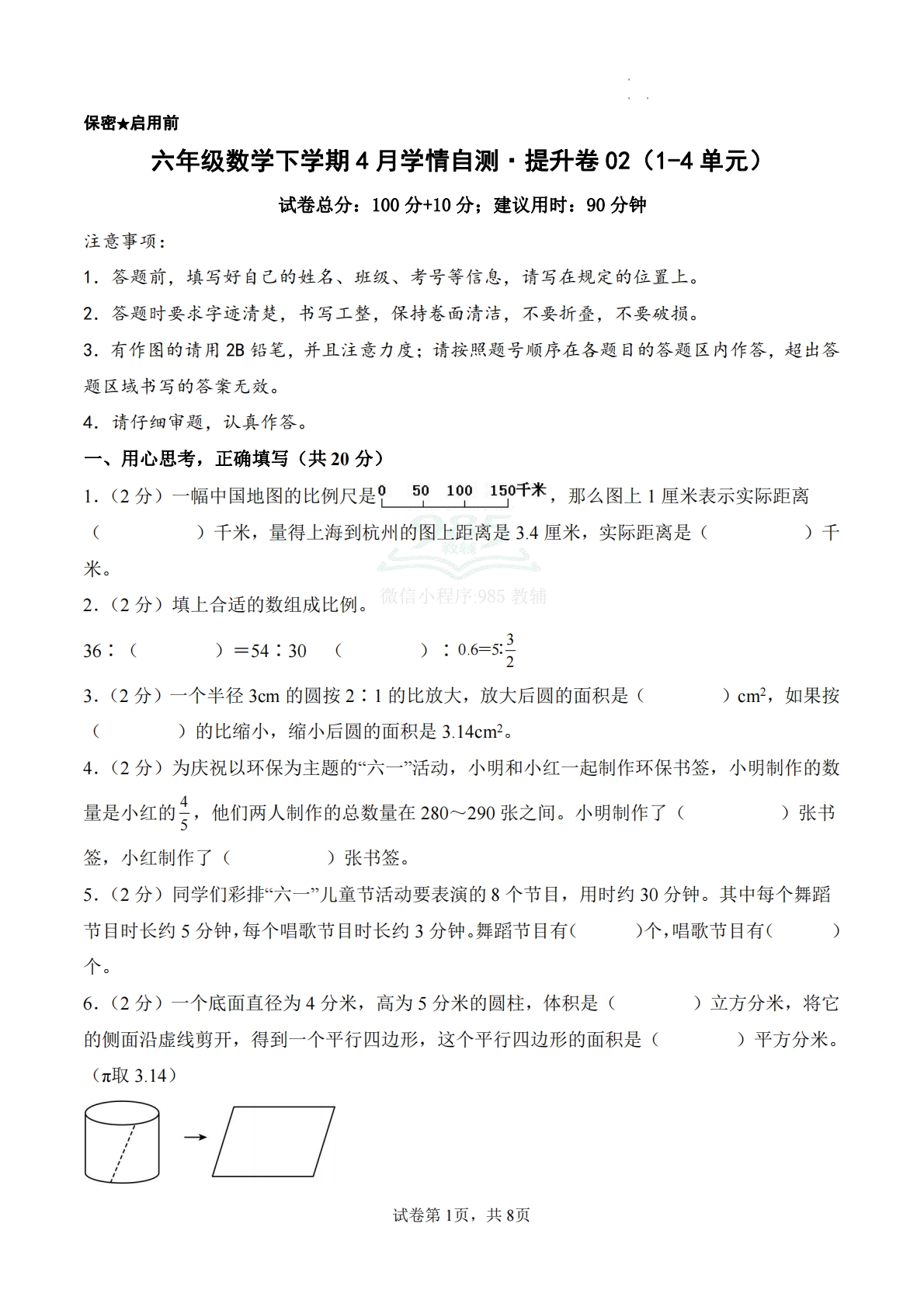期中试卷（提升卷02）（A4版）.pdf-七宝：认真做好一件事