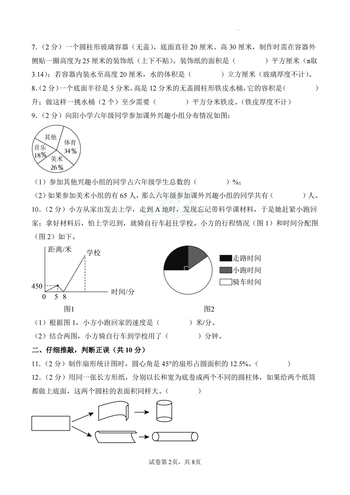 图片[2]-期中试卷（提升卷02）（A4版）.pdf-七宝：认真做好一件事