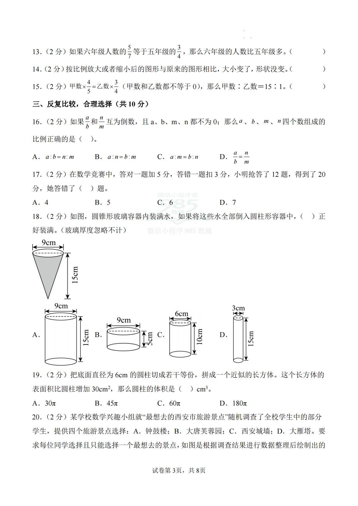 图片[3]-期中试卷（提升卷02）（A4版）.pdf-七宝：认真做好一件事