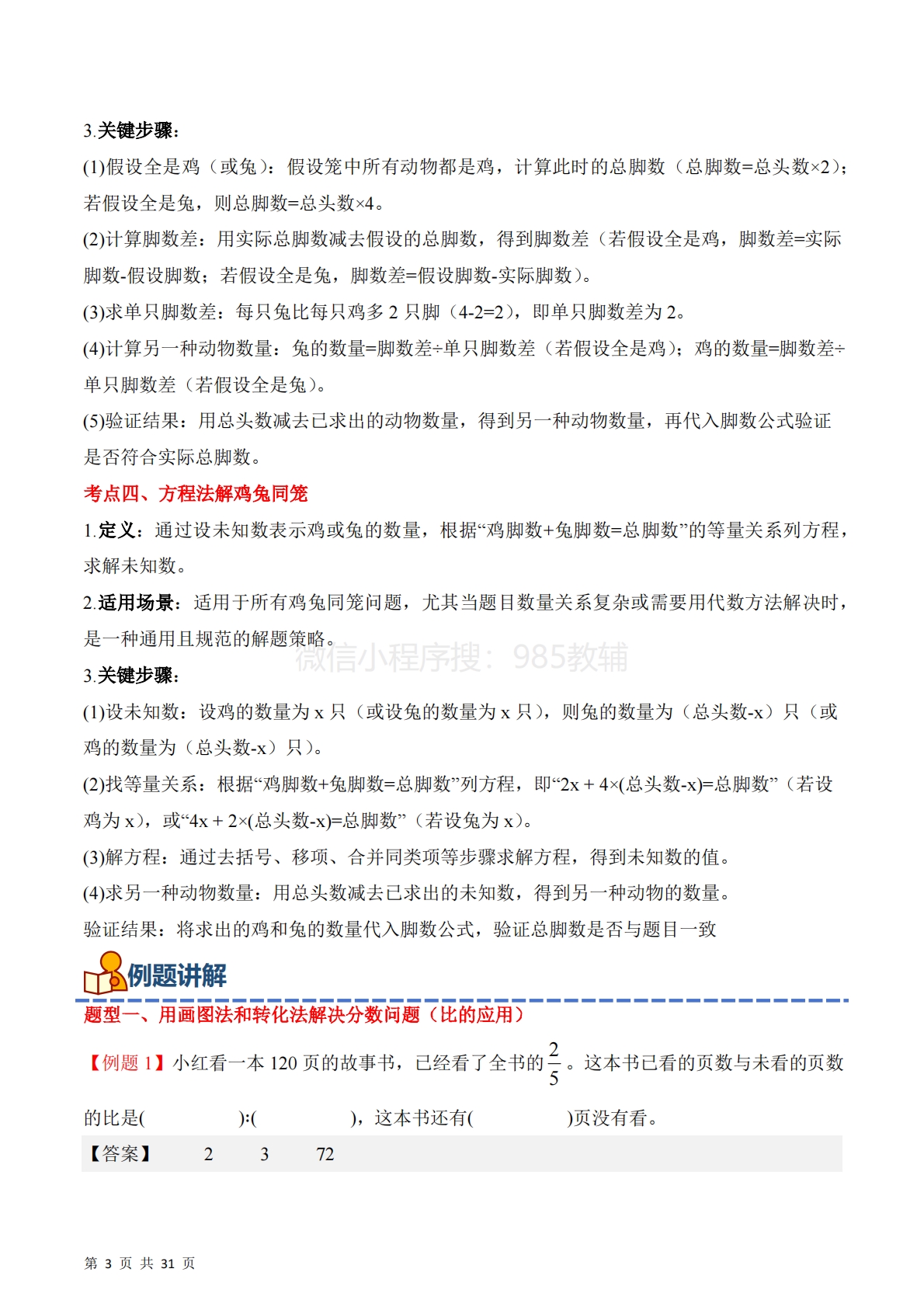 图片[3]-专题06：解决问题的策略（期中专项训练）六年级数学下学期（苏教版）（解析版）.pdf-七宝：认真做好一件事
