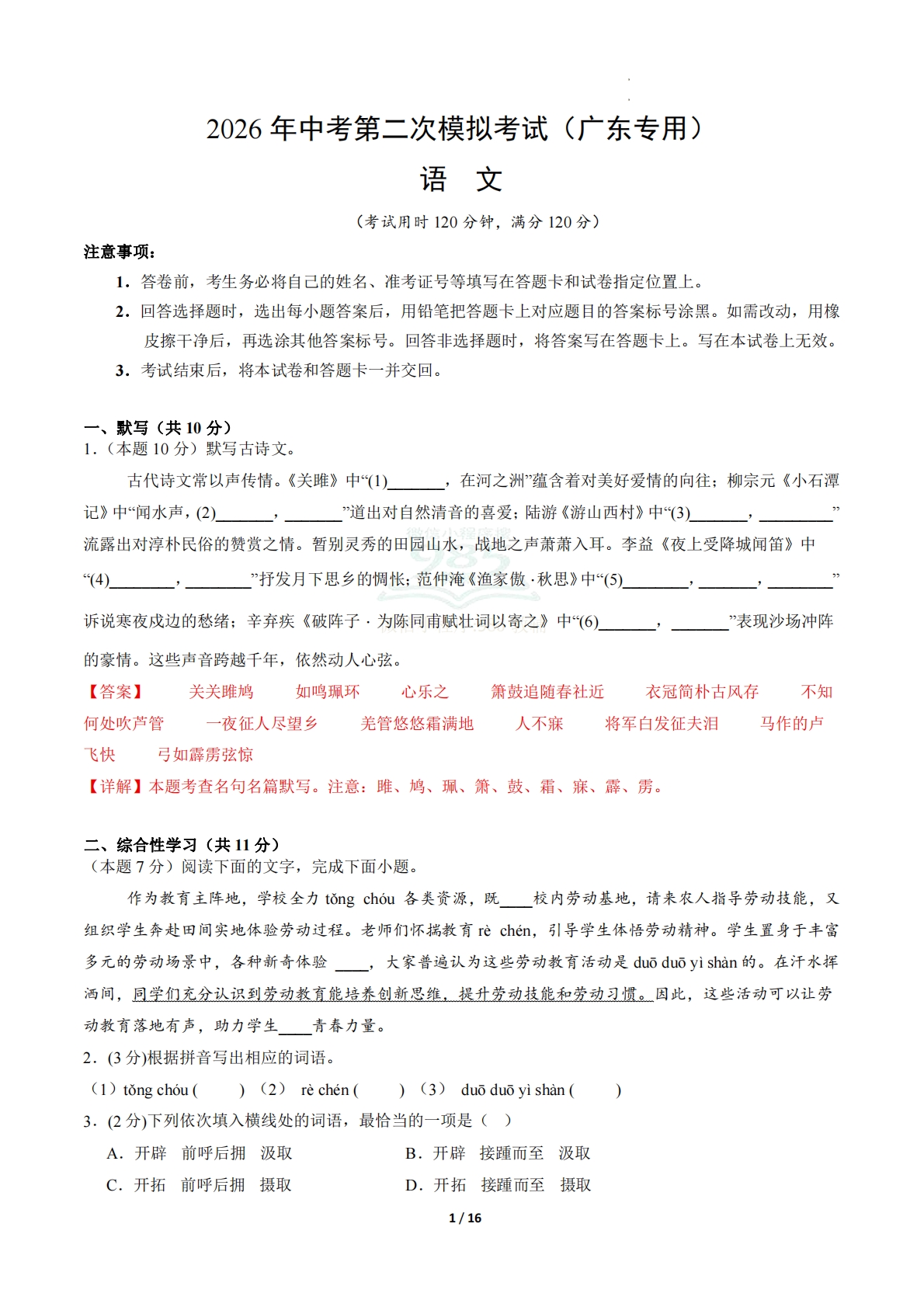 语文二模模拟卷02（全解全析）（广东专用）.pdf-七宝：认真做好一件事