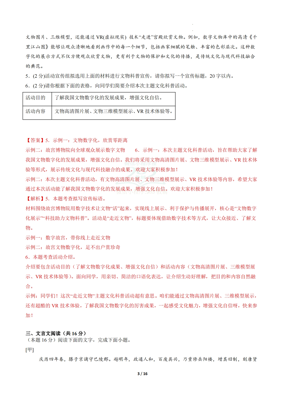 图片[3]-语文二模模拟卷02（全解全析）（广东专用）.pdf-七宝：认真做好一件事