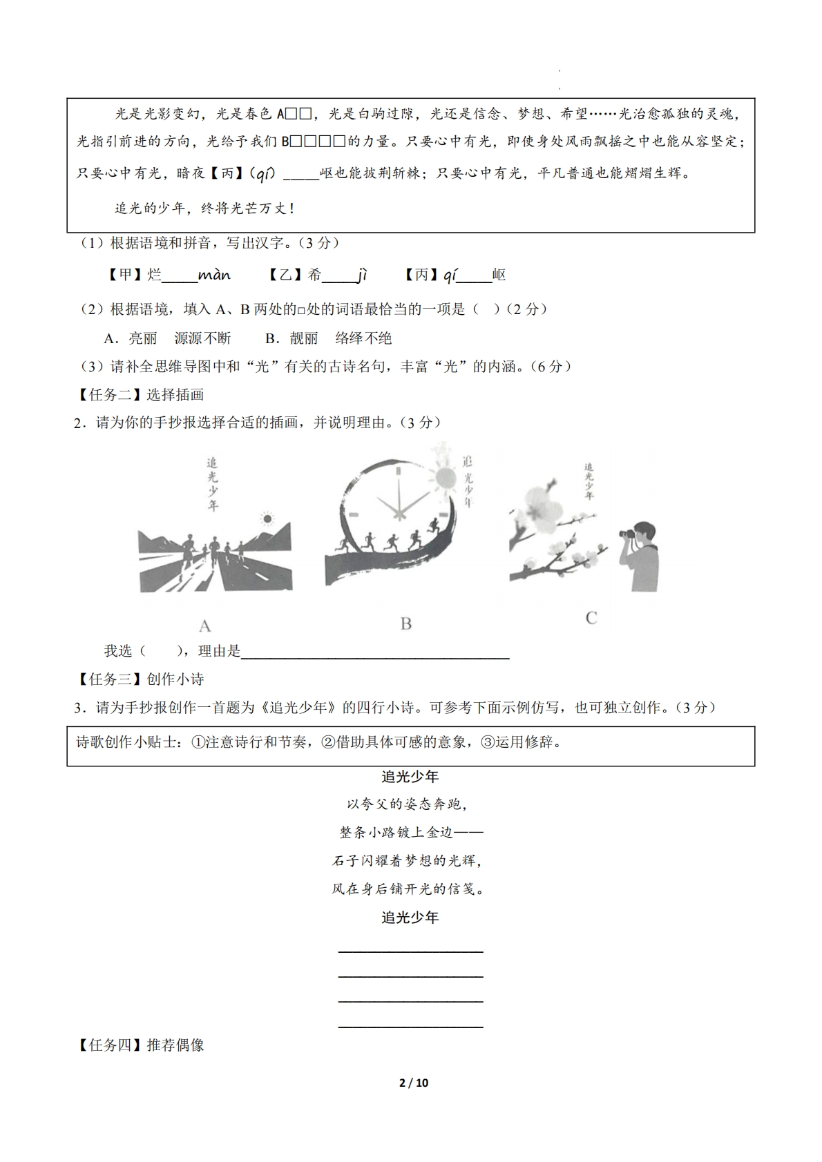 图片[2]-语文二模模拟卷01（考试版A4）（浙江专用）.pdf-七宝：认真做好一件事