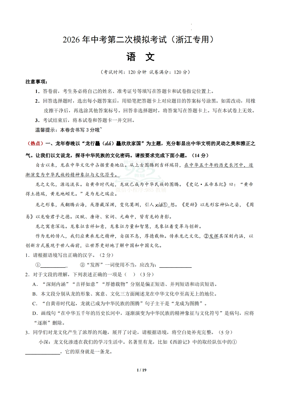 语文二模模拟卷02（全解全析）（浙江专用）.pdf-七宝：认真做好一件事