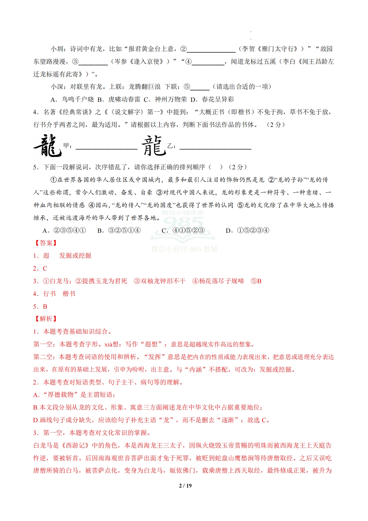 图片[2]-语文二模模拟卷02（全解全析）（浙江专用）.pdf-七宝：认真做好一件事