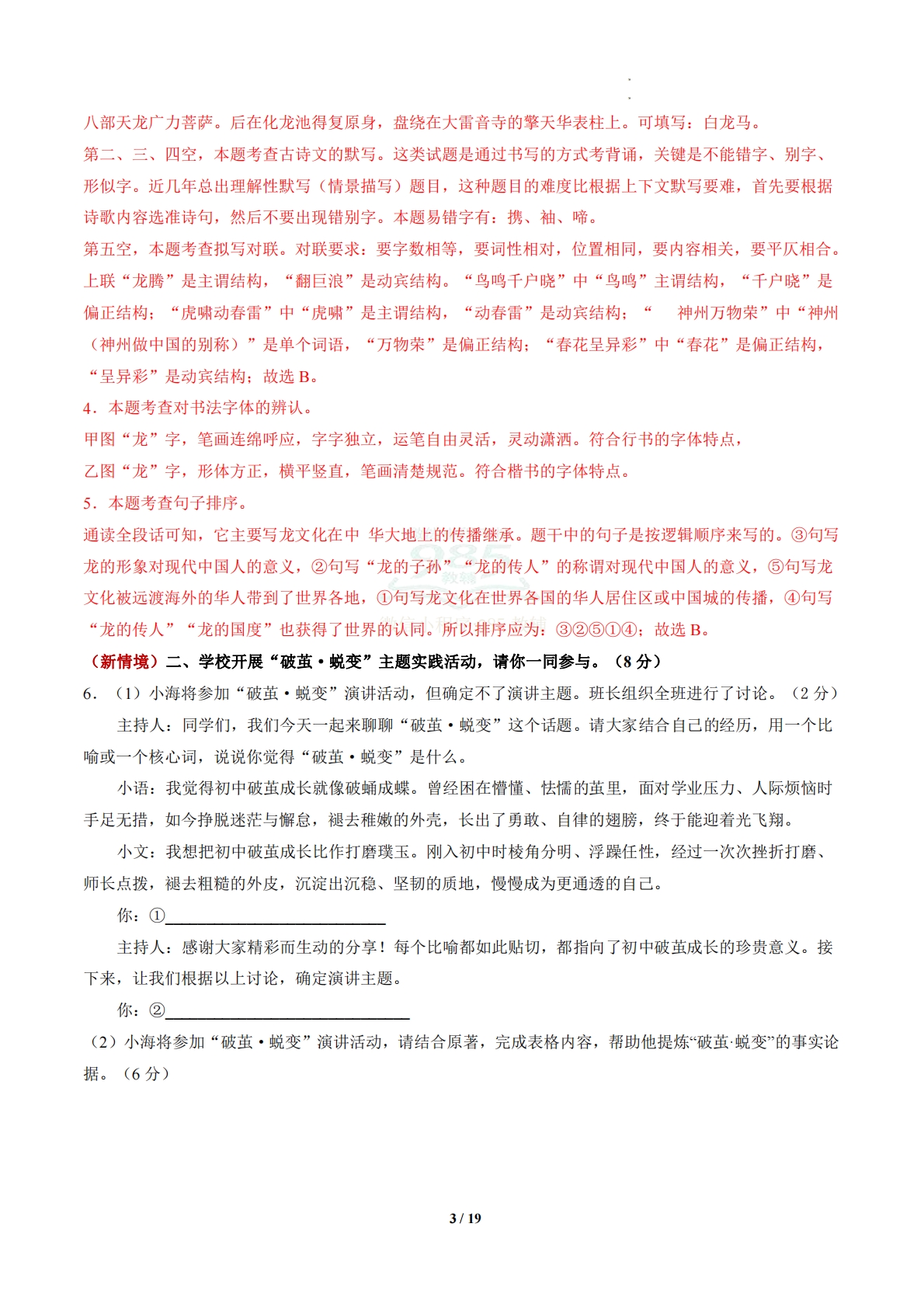 图片[3]-语文二模模拟卷02（全解全析）（浙江专用）.pdf-七宝：认真做好一件事