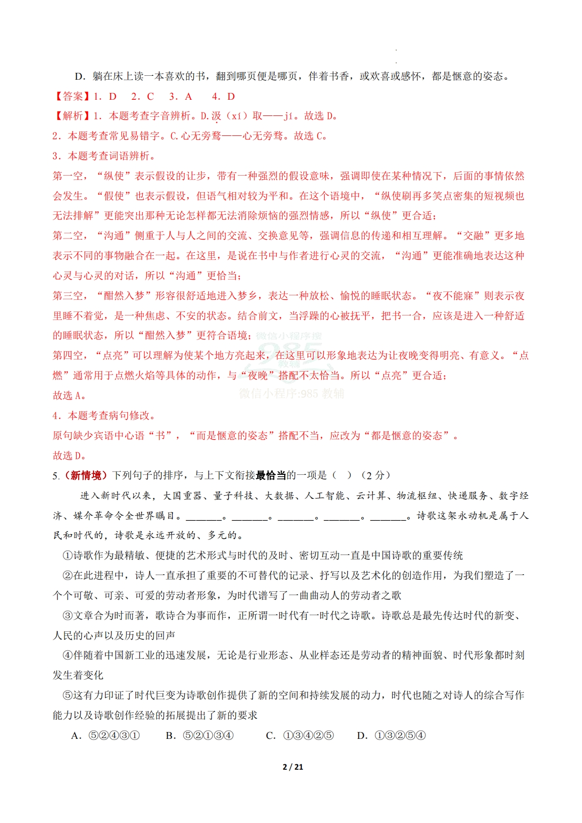 图片[2]-语文二模模拟卷01（全解全析）（云南专用）.pdf-七宝：认真做好一件事