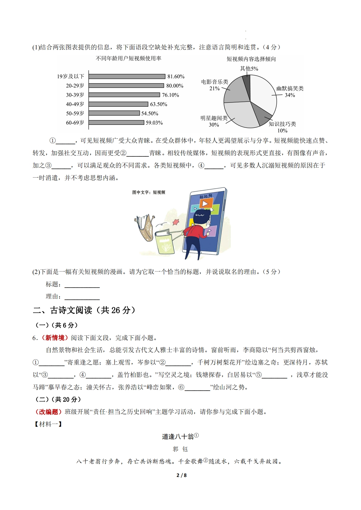 图片[2]-语文二模模拟卷02（考试版A4）（全国通用）.pdf-七宝：认真做好一件事