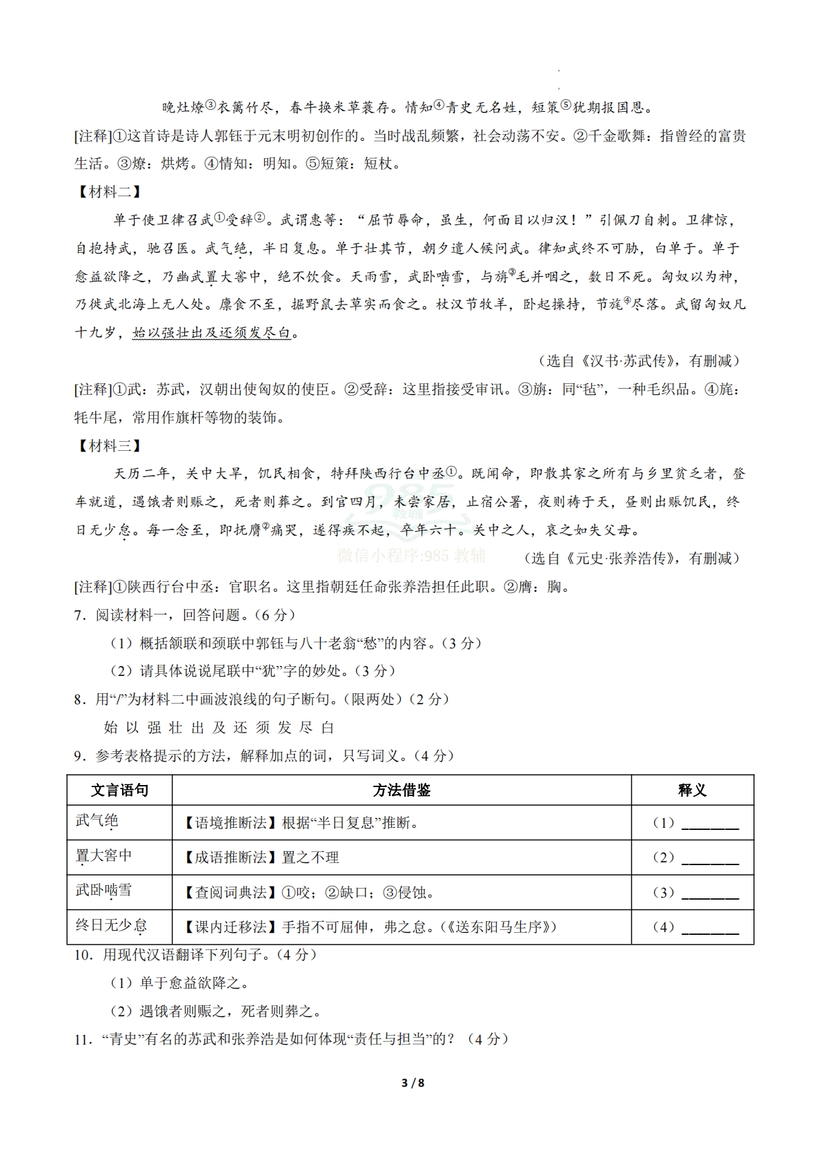图片[3]-语文二模模拟卷02（考试版A4）（全国通用）.pdf-七宝：认真做好一件事