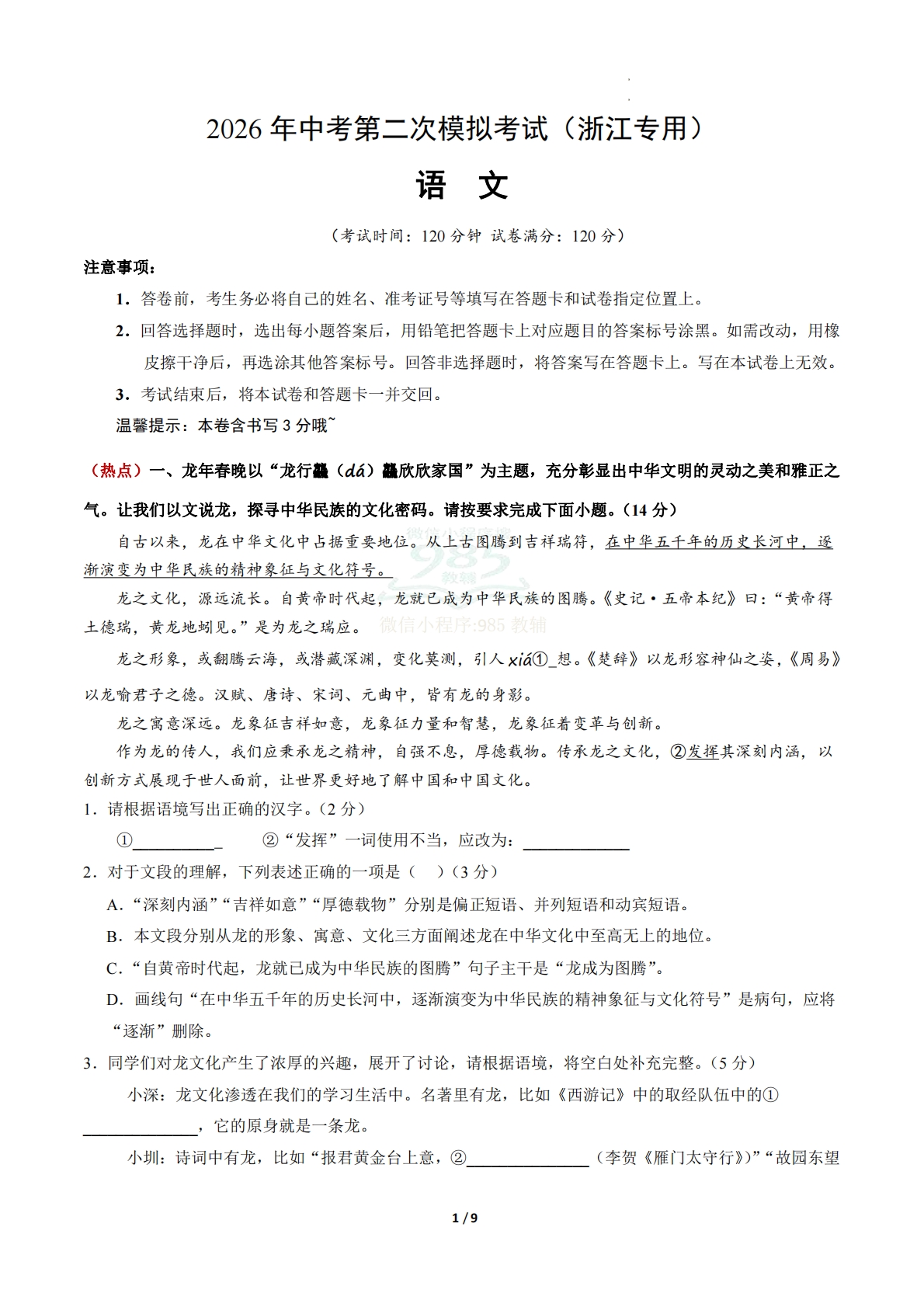 语文二模模拟卷02（考试版A4）（浙江专用）.pdf-七宝：认真做好一件事