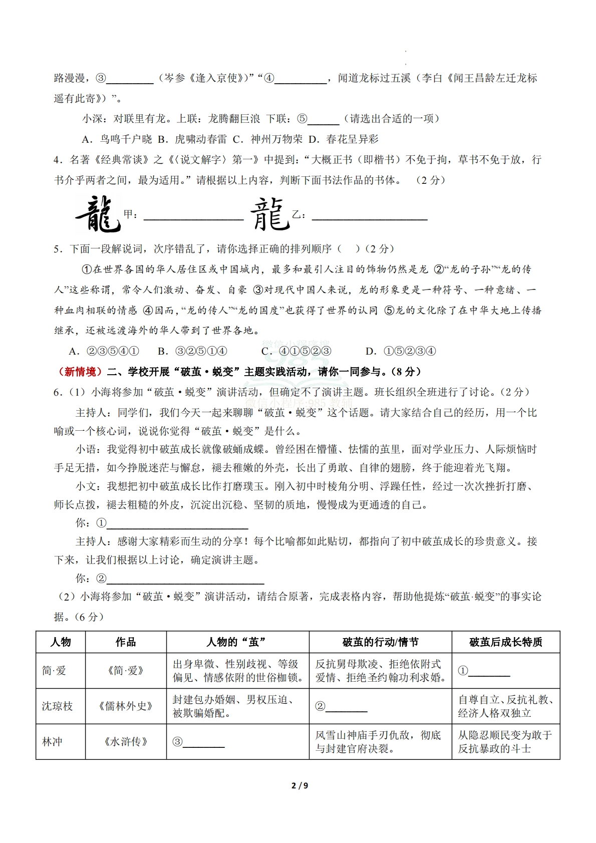 图片[2]-语文二模模拟卷02（考试版A4）（浙江专用）.pdf-七宝：认真做好一件事