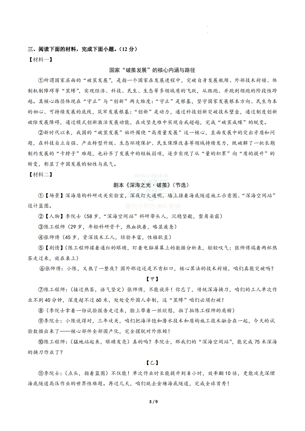 图片[3]-语文二模模拟卷02（考试版A4）（浙江专用）.pdf-七宝：认真做好一件事