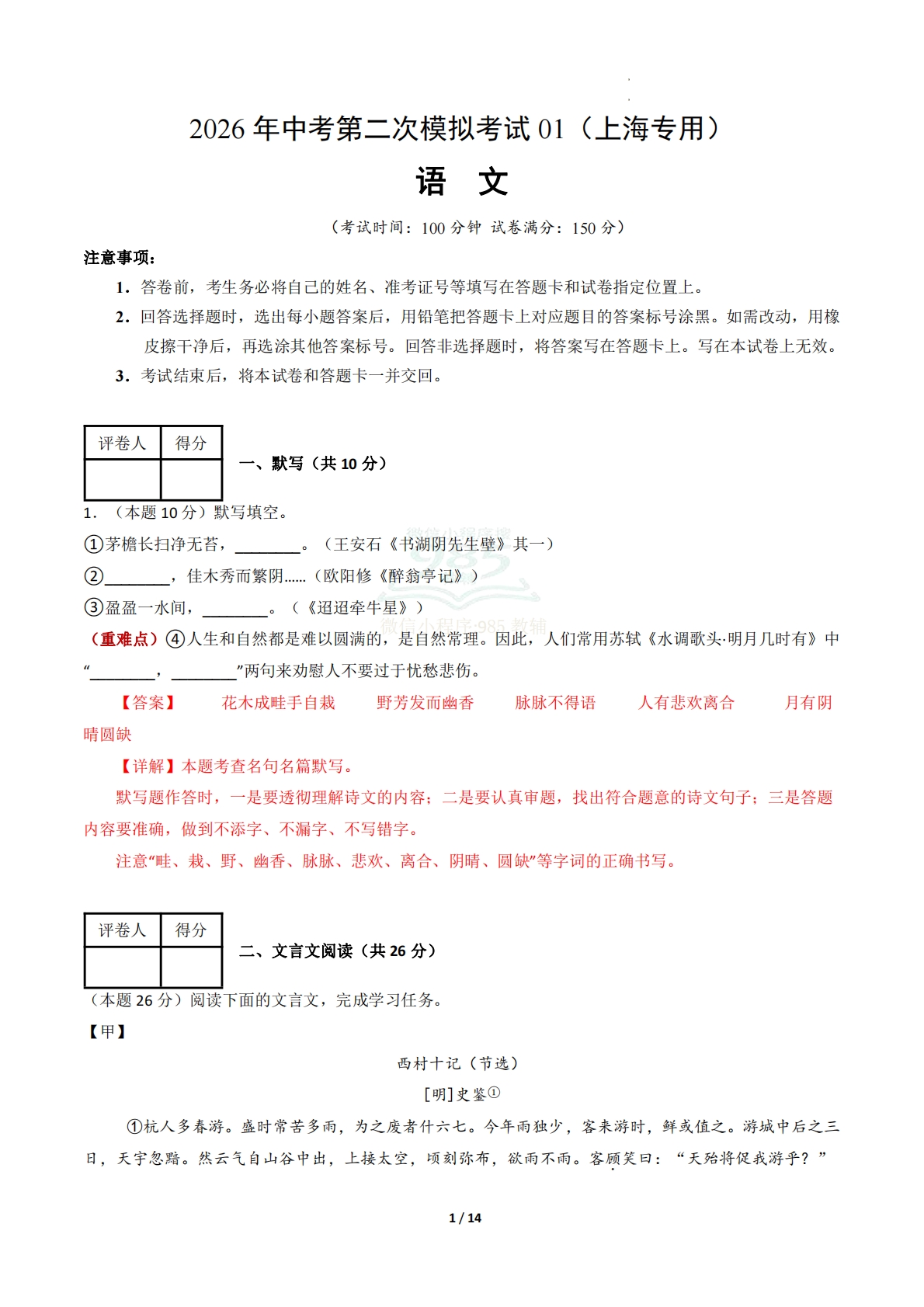 语文二模模拟卷01（全解全析）（上海专用）.pdf-七宝：认真做好一件事