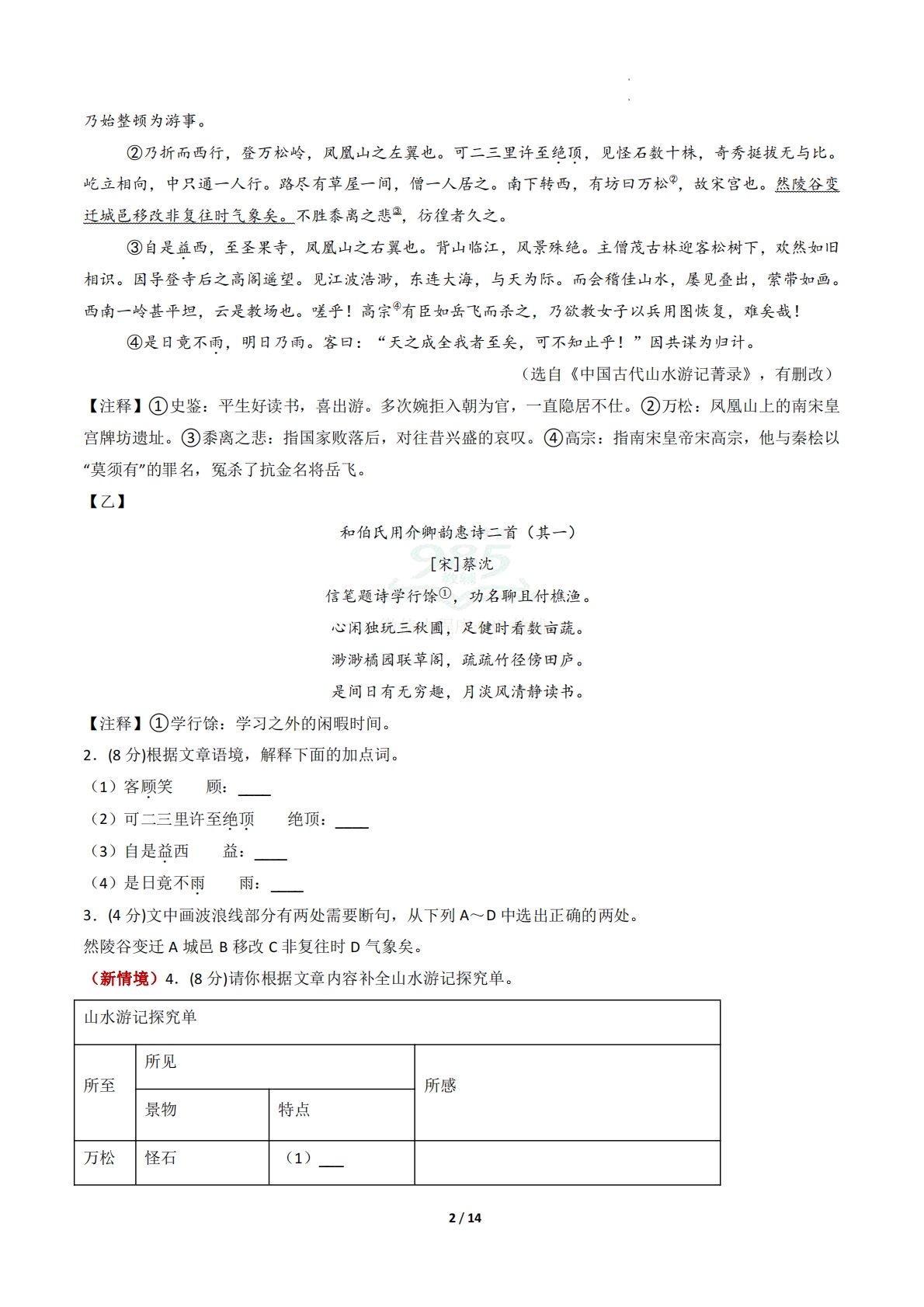 图片[2]-语文二模模拟卷01（全解全析）（上海专用）.pdf-七宝：认真做好一件事