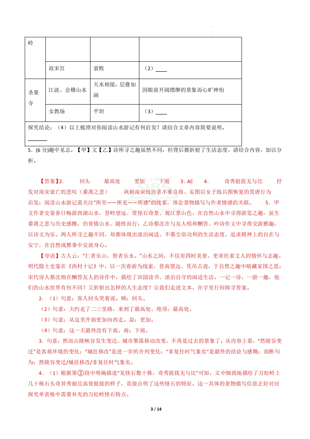 图片[3]-语文二模模拟卷01（全解全析）（上海专用）.pdf-七宝：认真做好一件事