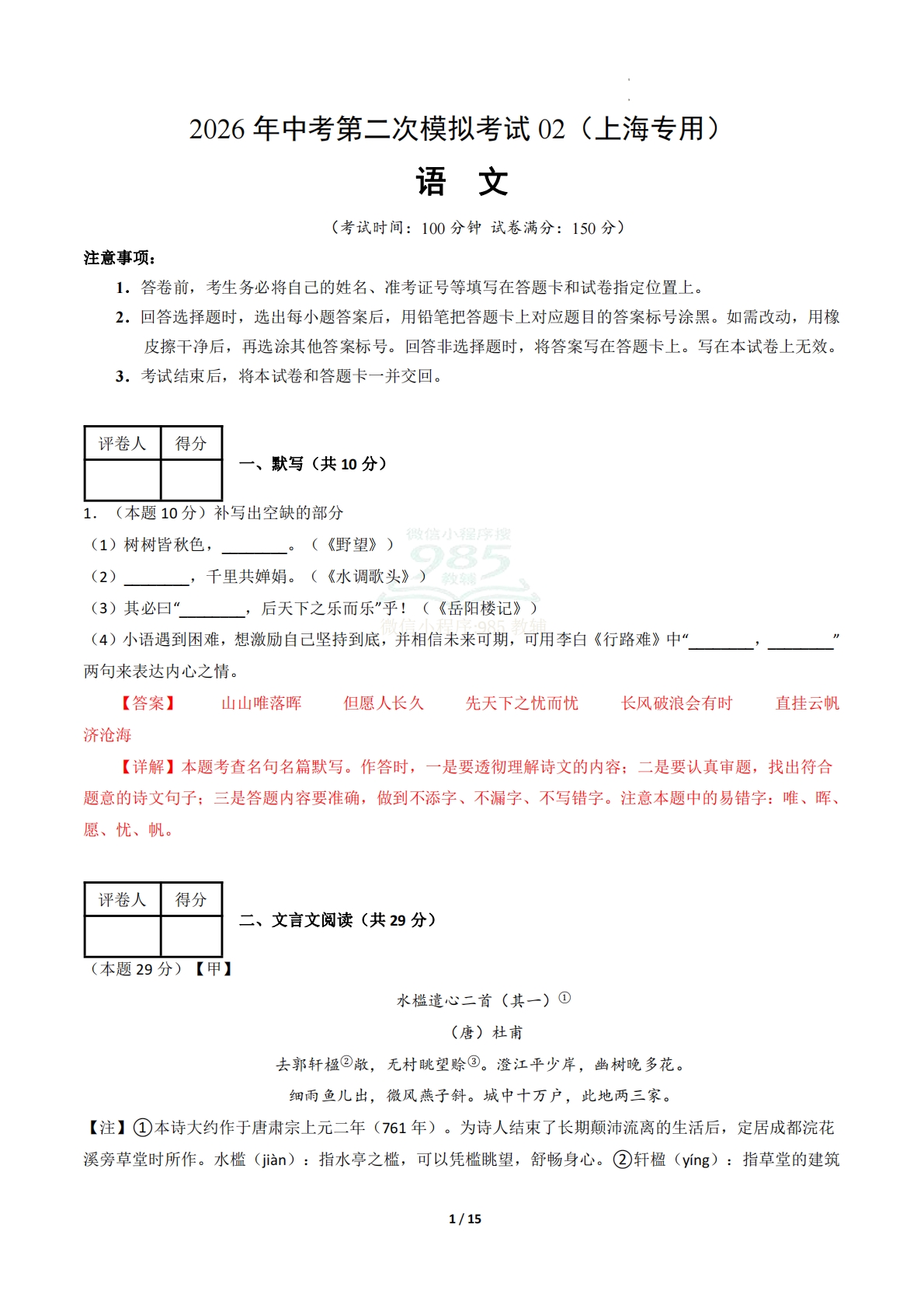 语文二模模拟卷02（全解全析）（上海专用）.pdf-七宝：认真做好一件事