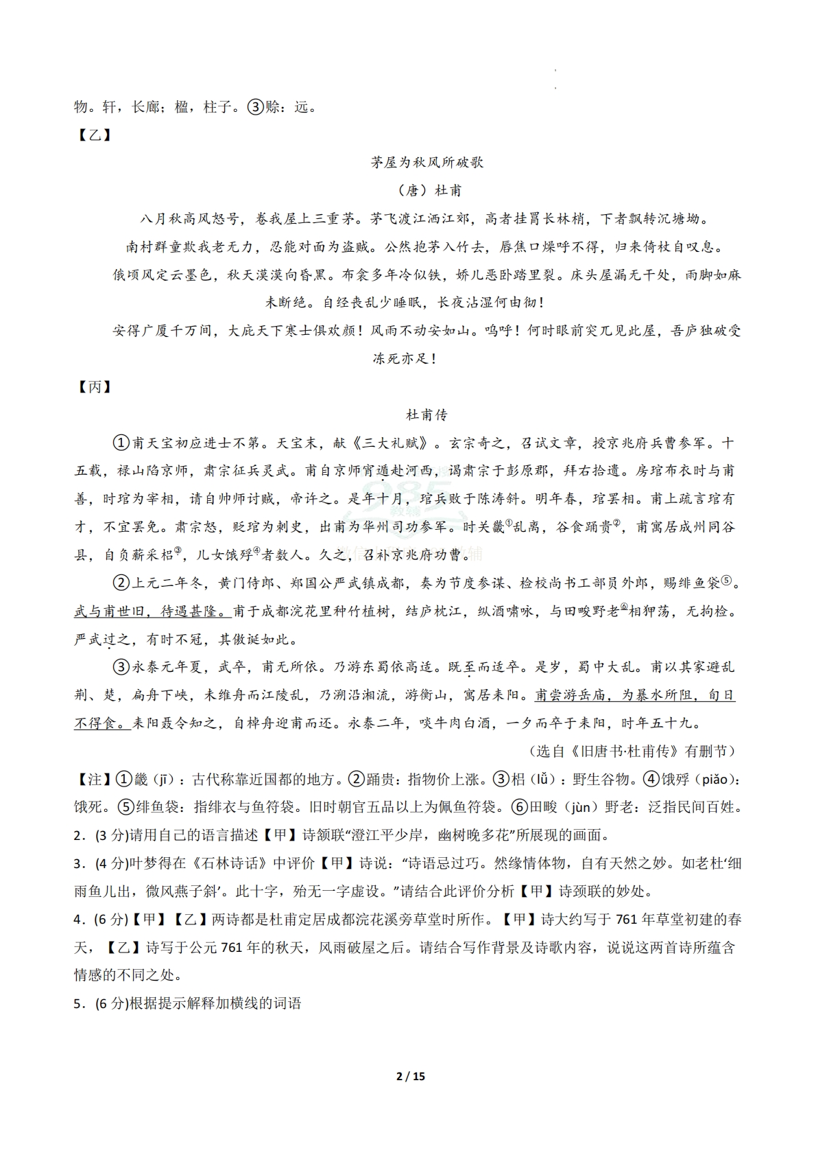 图片[2]-语文二模模拟卷02（全解全析）（上海专用）.pdf-七宝：认真做好一件事
