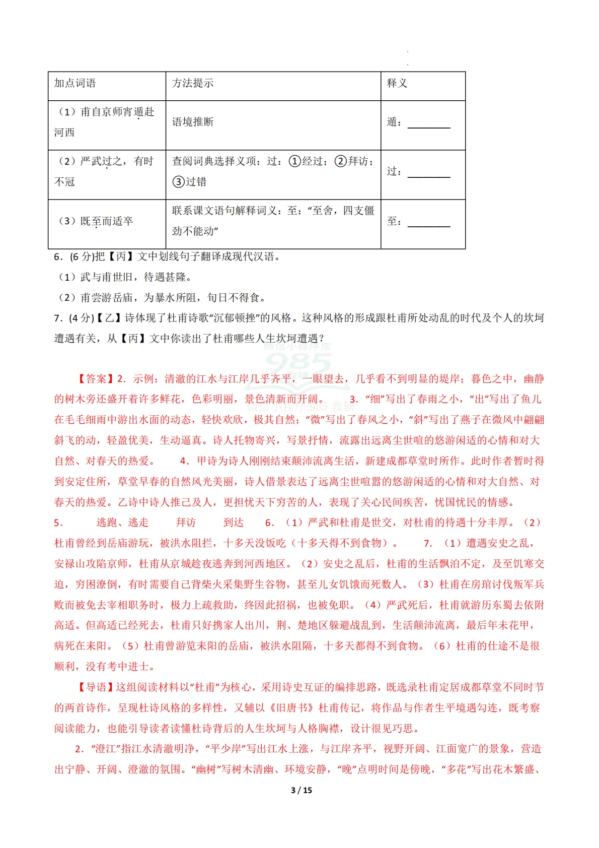 图片[3]-语文二模模拟卷02（全解全析）（上海专用）.pdf-七宝：认真做好一件事