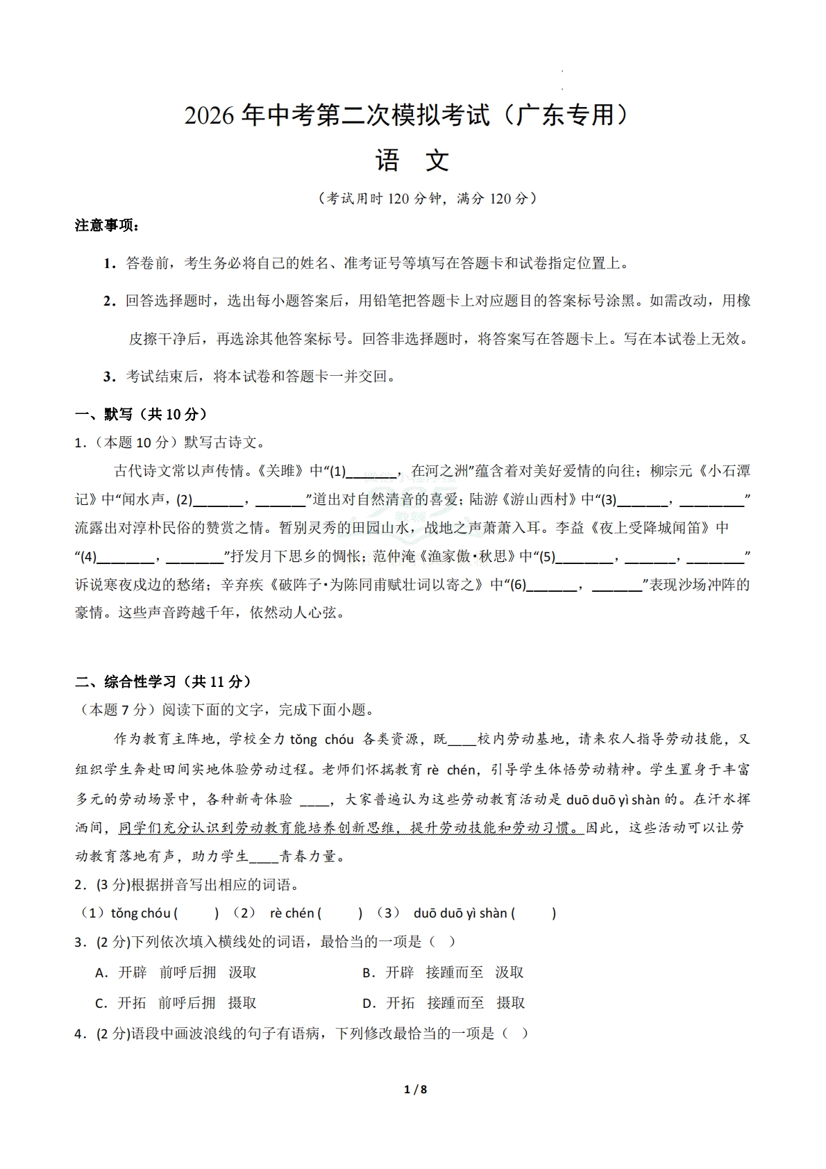 语文二模模拟卷02（试题版A4）（广东专用）.pdf-七宝：认真做好一件事