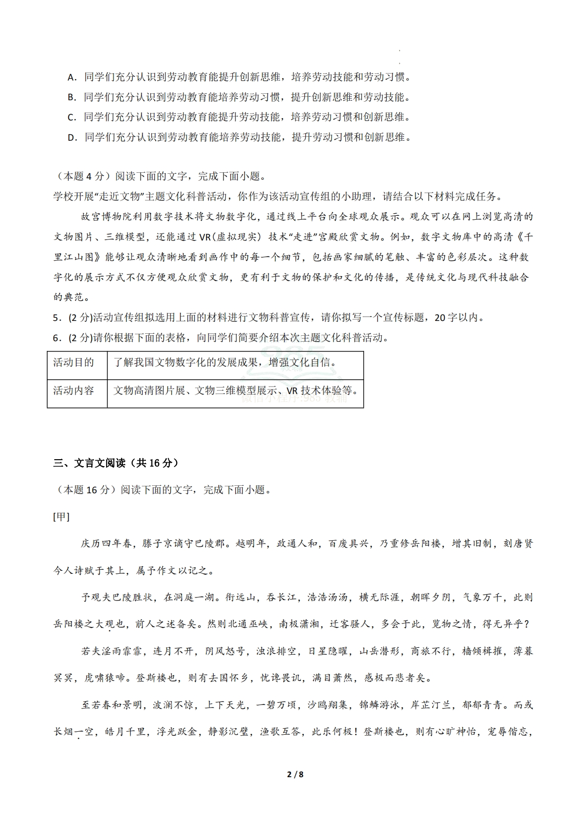 图片[2]-语文二模模拟卷02（试题版A4）（广东专用）.pdf-七宝：认真做好一件事