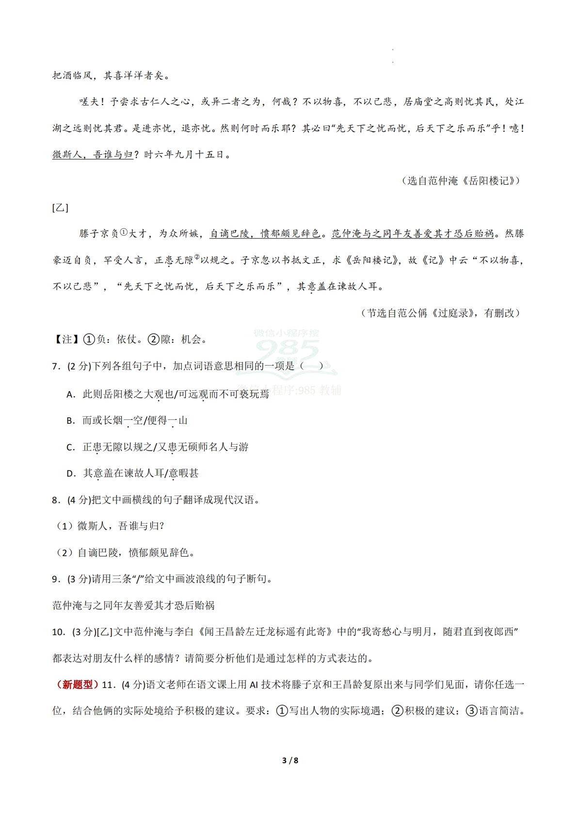 图片[3]-语文二模模拟卷02（试题版A4）（广东专用）.pdf-七宝：认真做好一件事