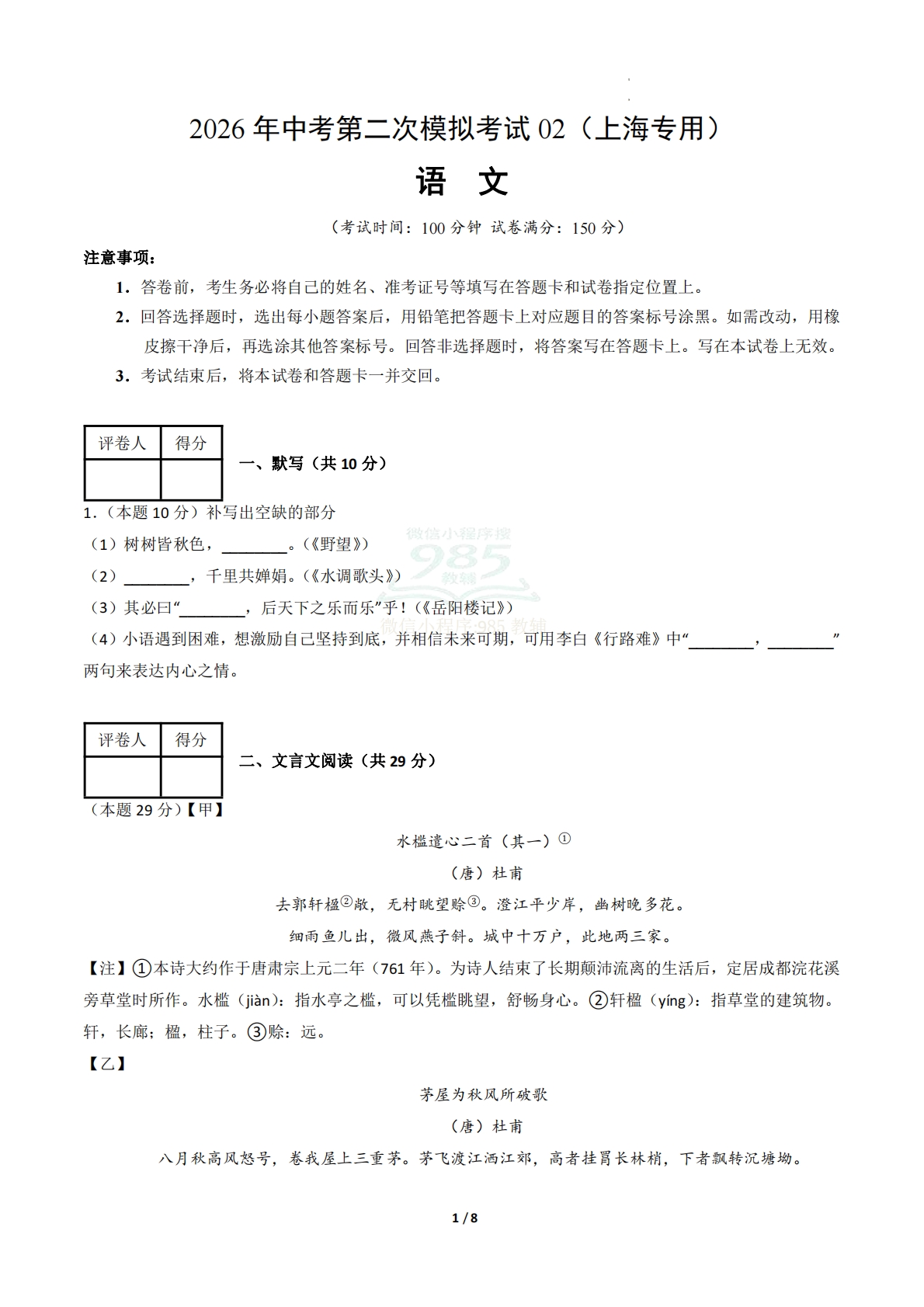 语文二模模拟卷02（考试版A4）（上海专用）.pdf-七宝：认真做好一件事