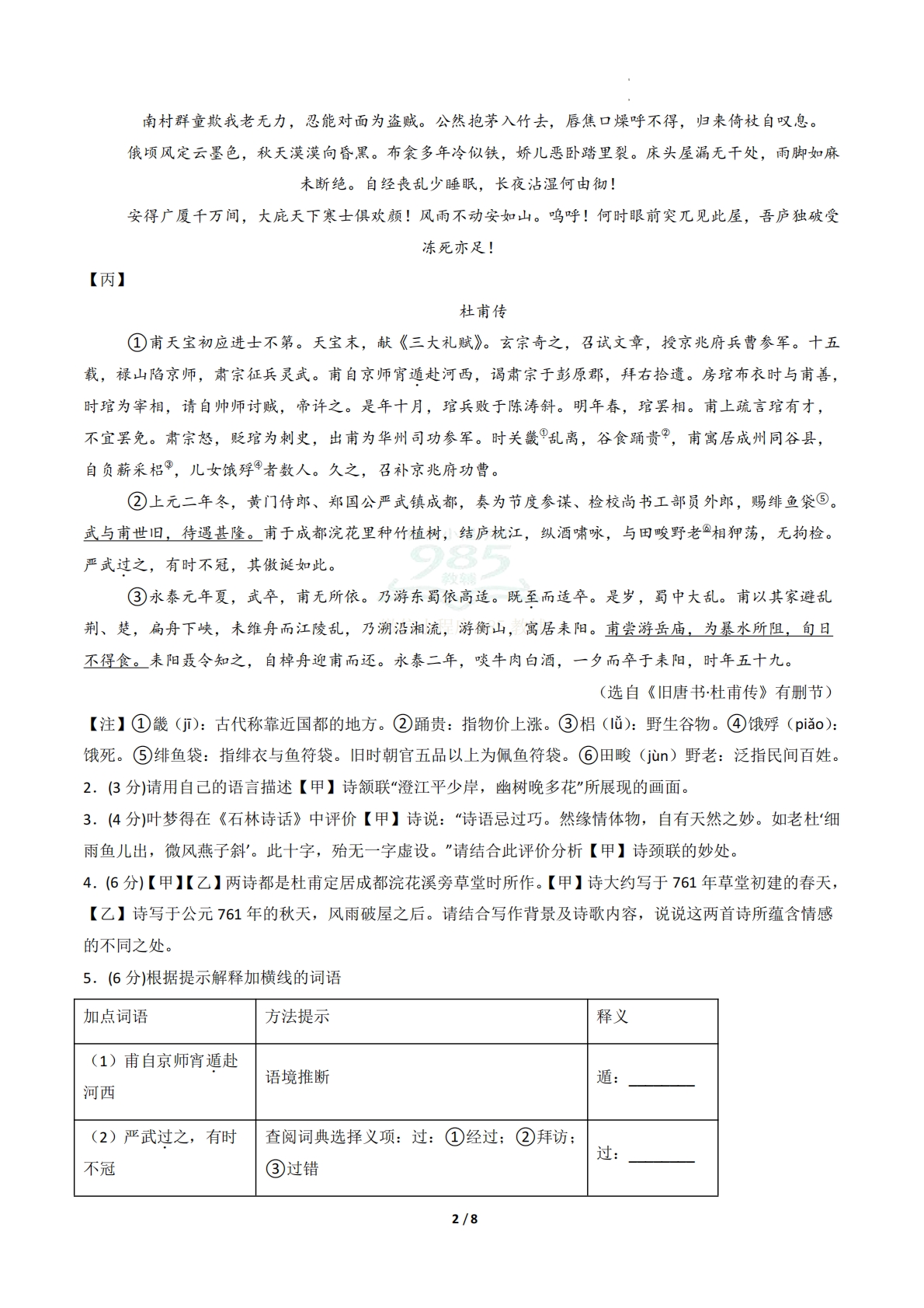 图片[2]-语文二模模拟卷02（考试版A4）（上海专用）.pdf-七宝：认真做好一件事