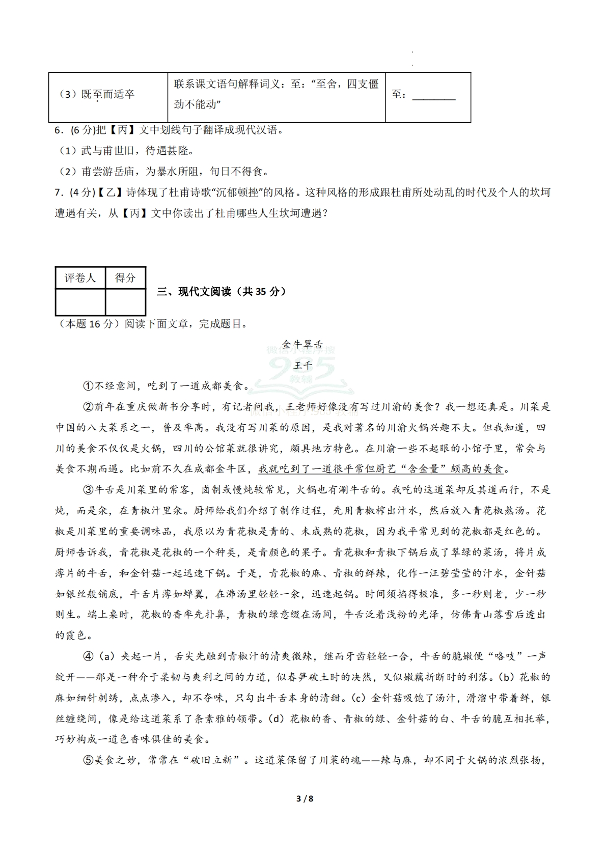 图片[3]-语文二模模拟卷02（考试版A4）（上海专用）.pdf-七宝：认真做好一件事